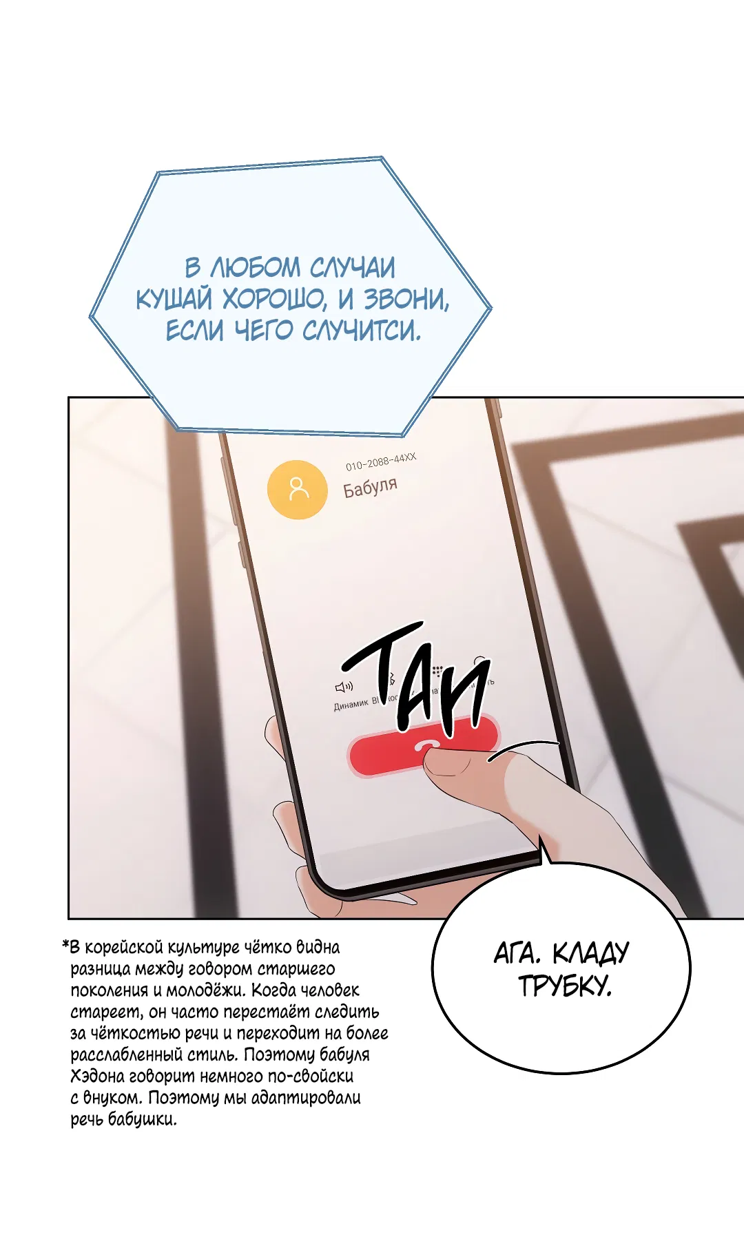 Манга Кошачья терапия - Глава 16 Страница 57