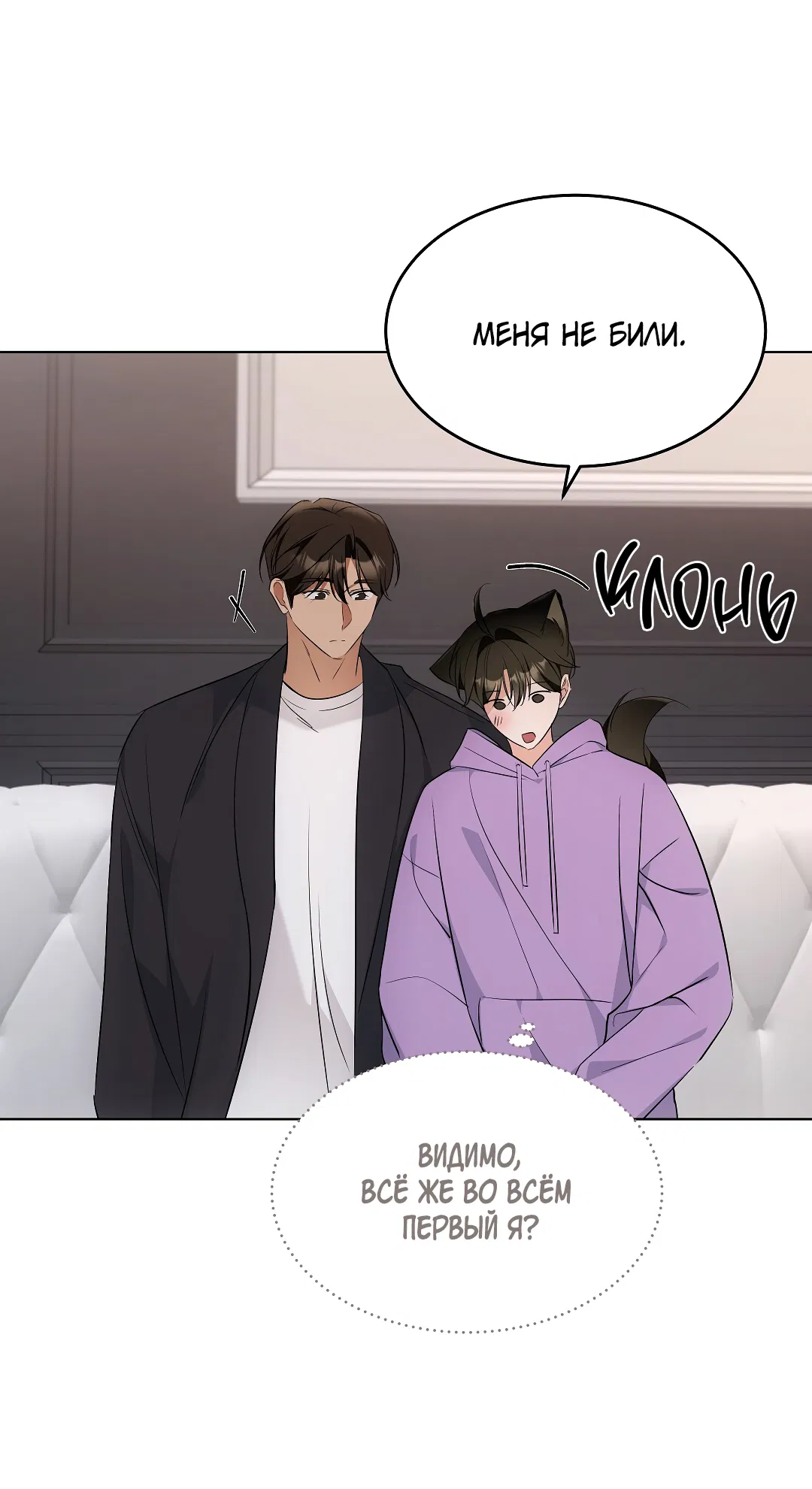 Манга Кошачья терапия - Глава 16 Страница 42