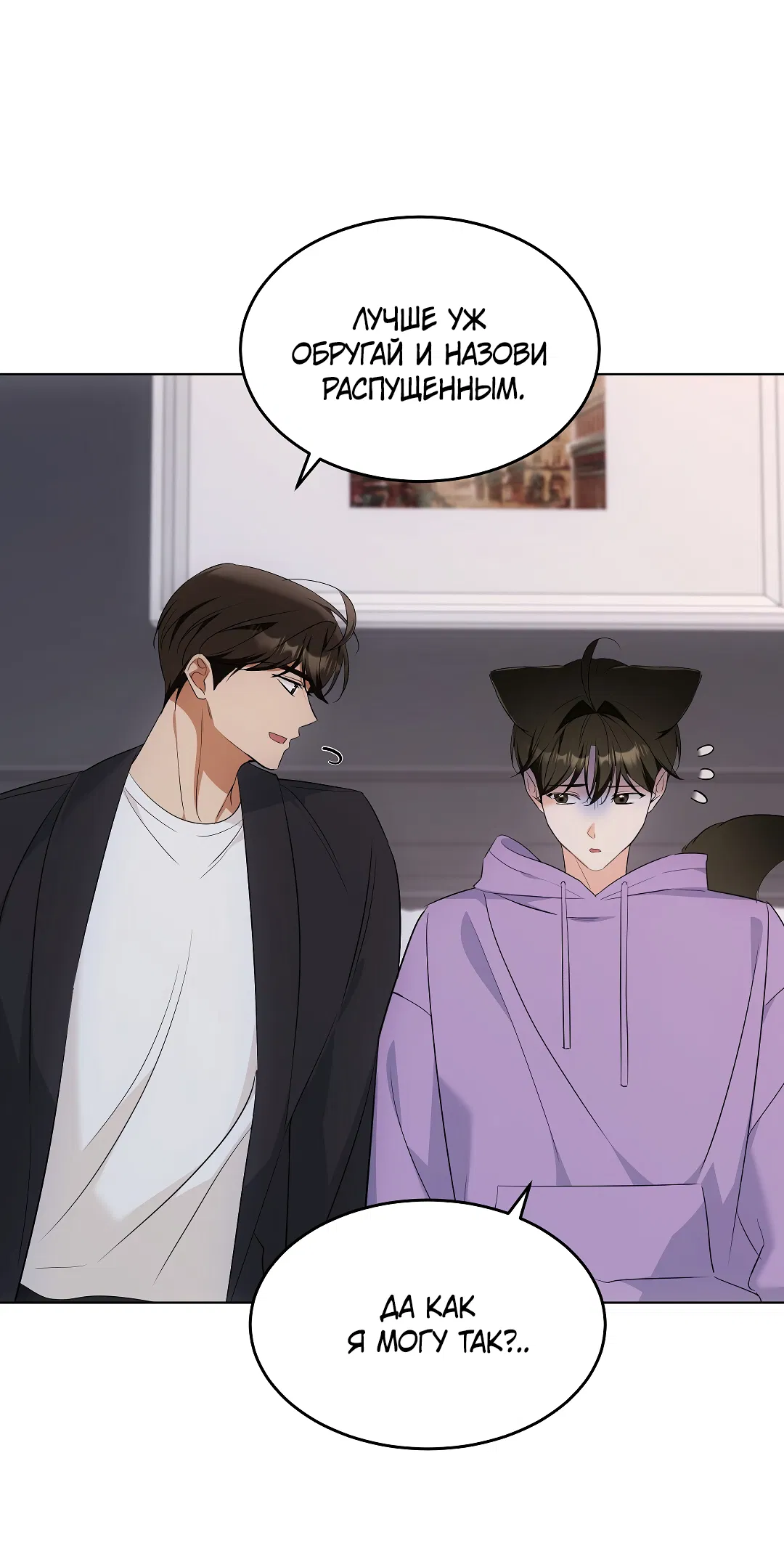 Манга Кошачья терапия - Глава 16 Страница 29