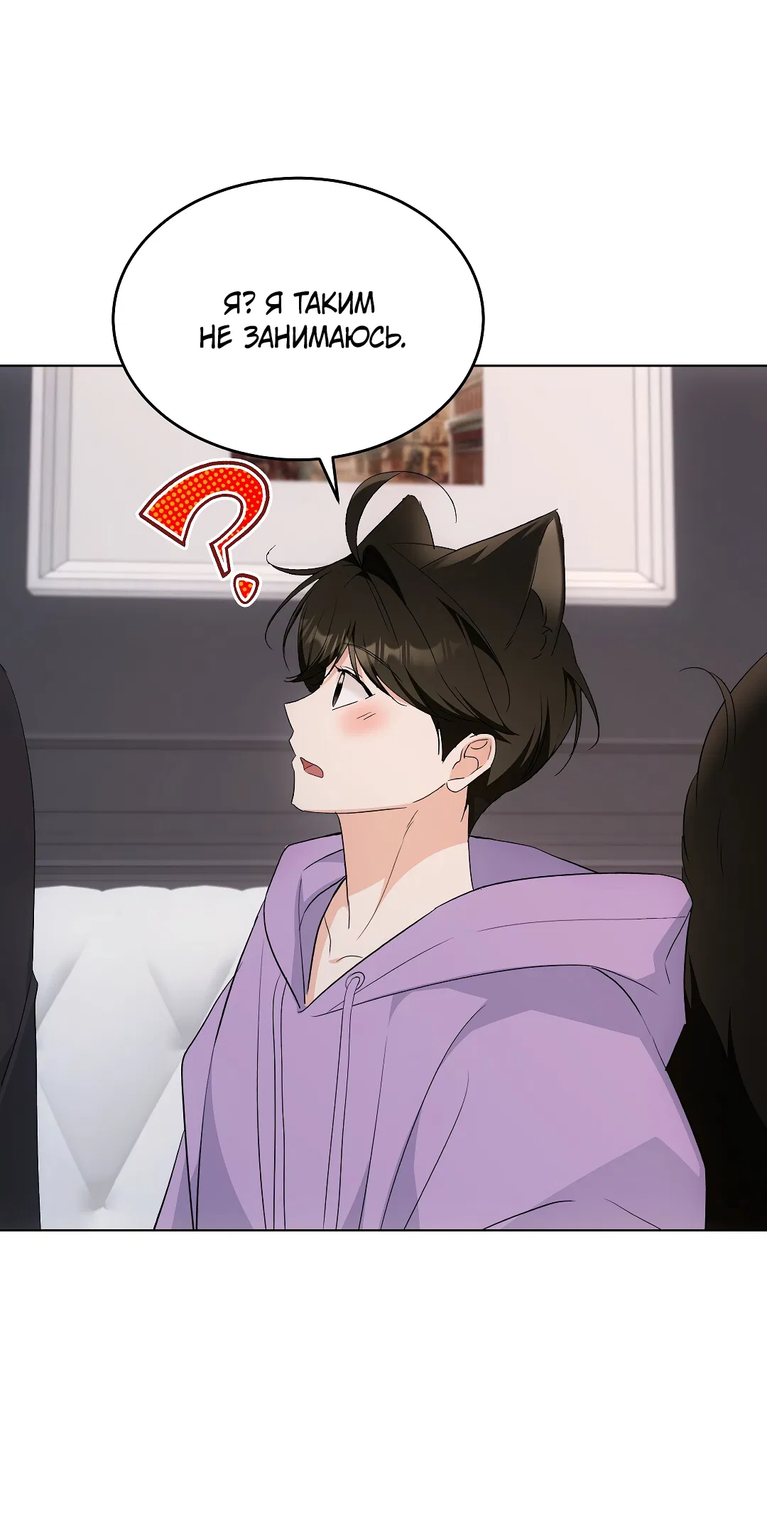 Манга Кошачья терапия - Глава 16 Страница 33