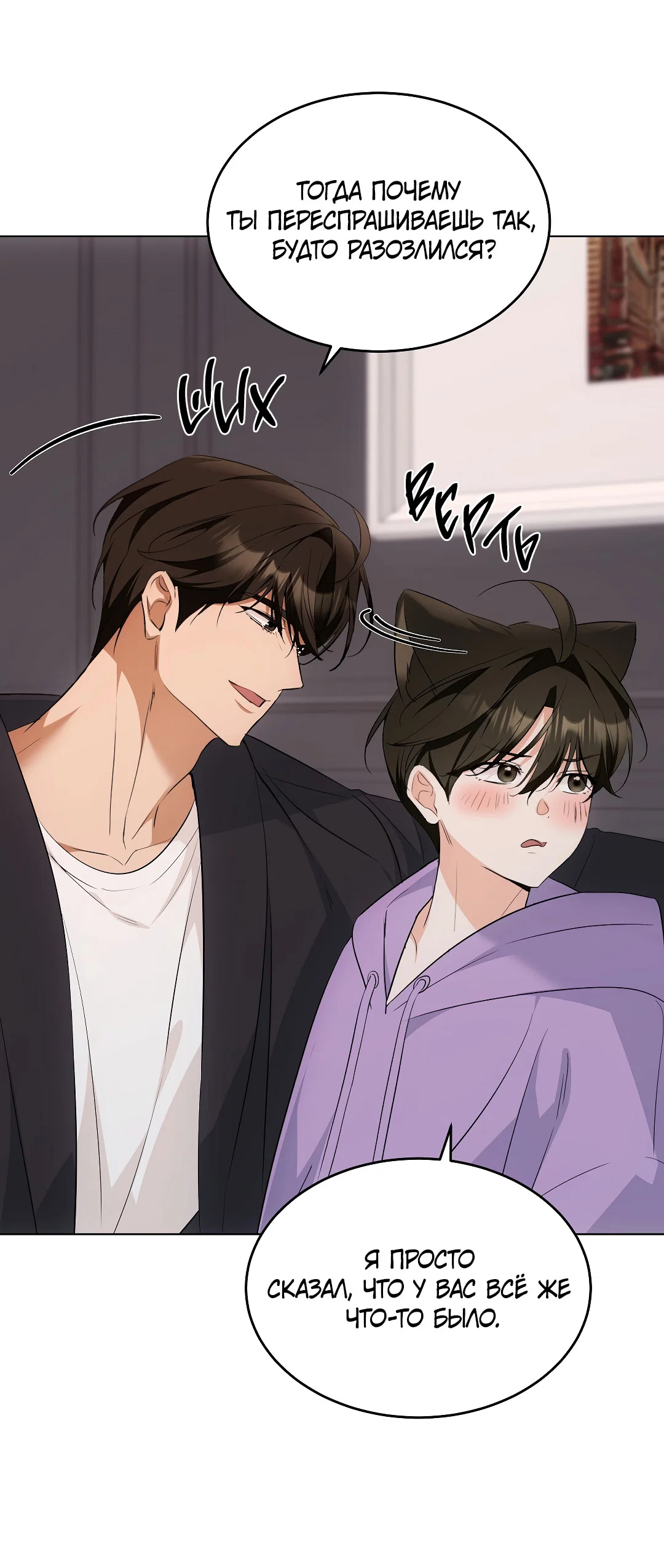 Манга Кошачья терапия - Глава 16 Страница 34