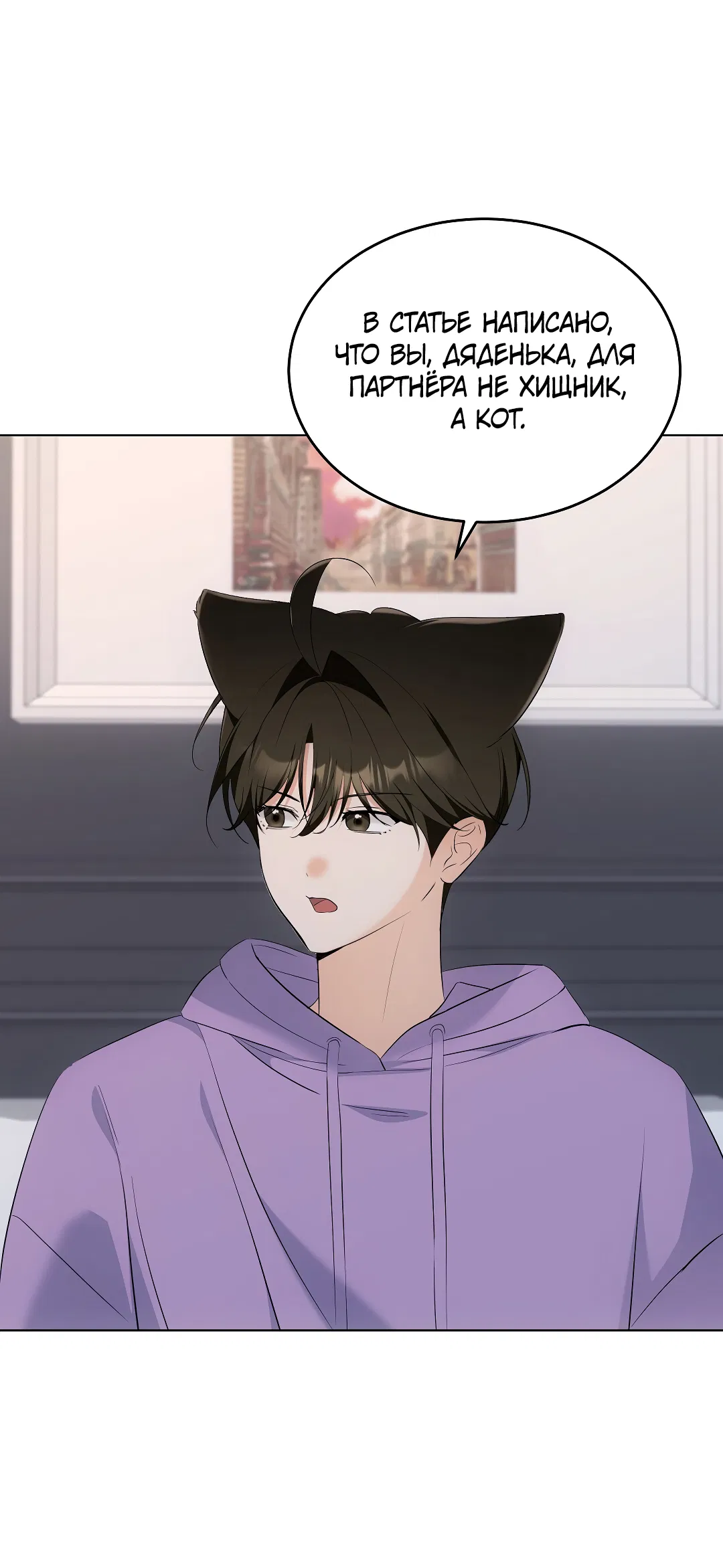 Манга Кошачья терапия - Глава 16 Страница 5