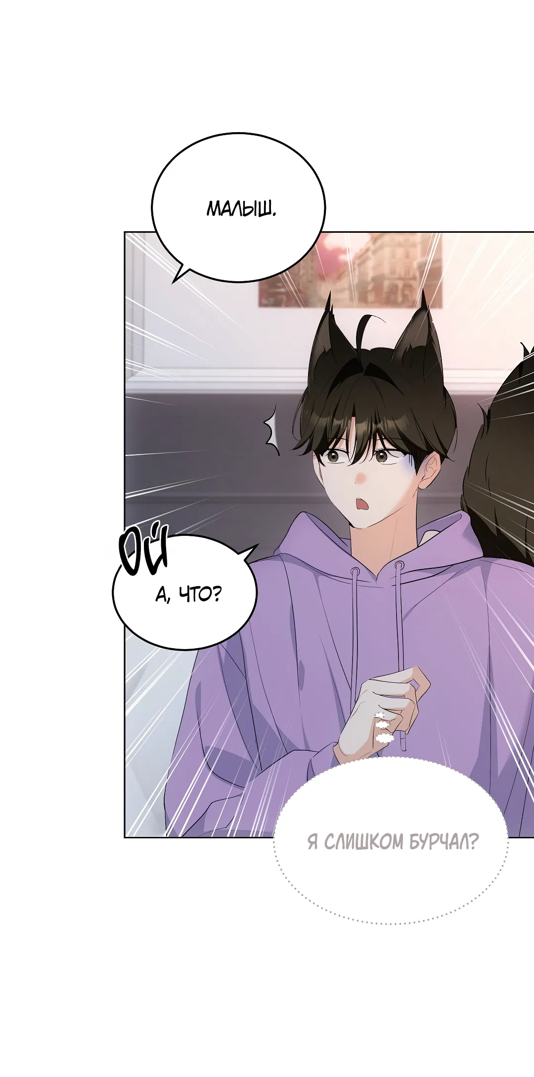 Манга Кошачья терапия - Глава 16 Страница 28