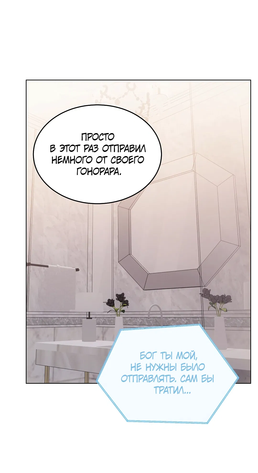 Манга Кошачья терапия - Глава 16 Страница 55