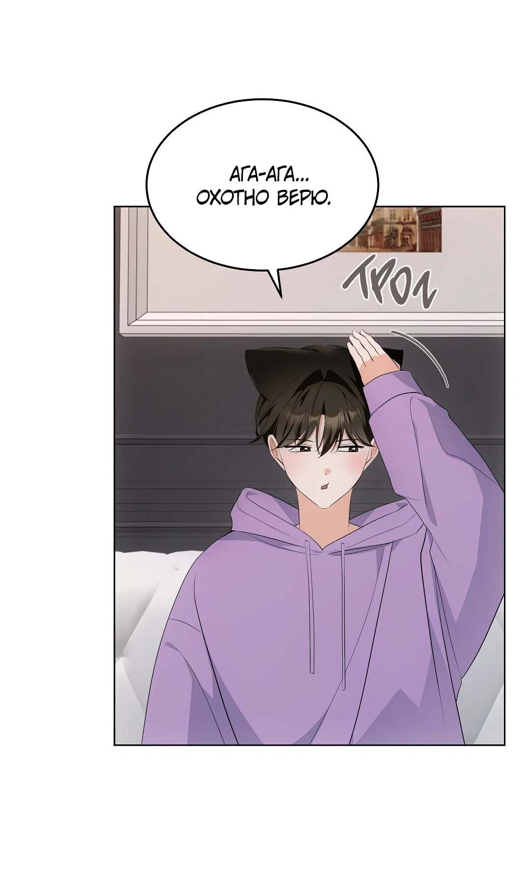 Манга Кошачья терапия - Глава 16 Страница 38