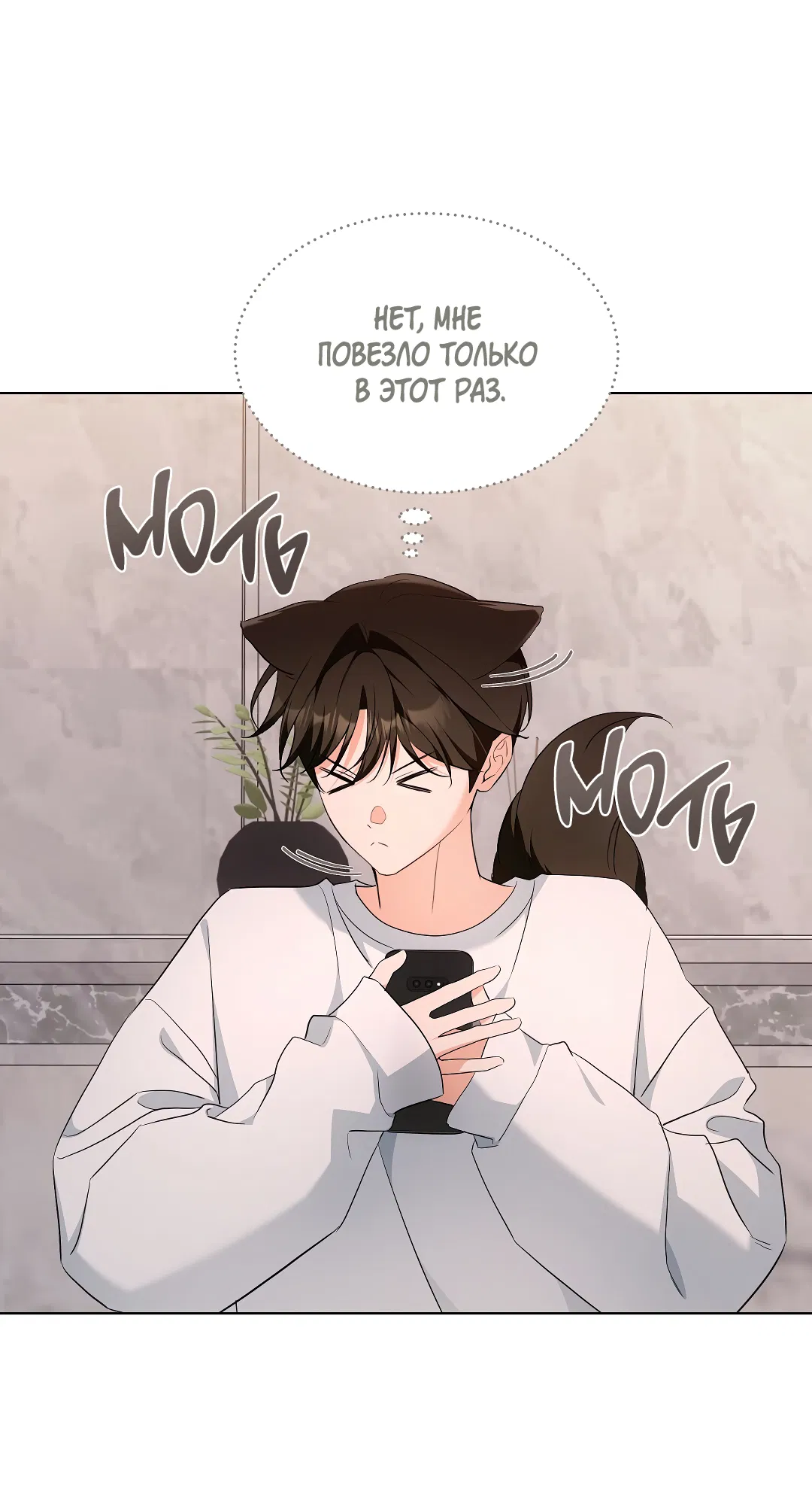 Манга Кошачья терапия - Глава 16 Страница 60