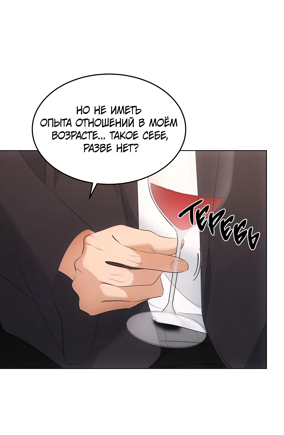 Манга Кошачья терапия - Глава 16 Страница 21