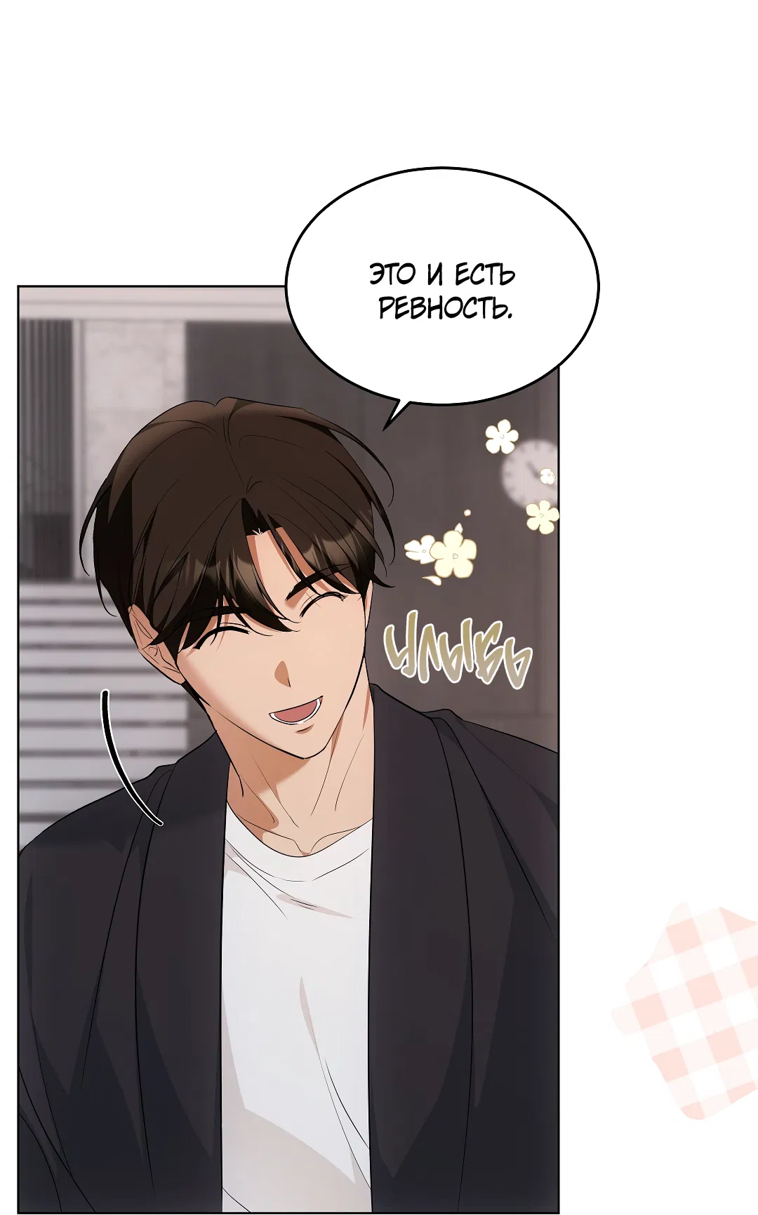 Манга Кошачья терапия - Глава 16 Страница 35