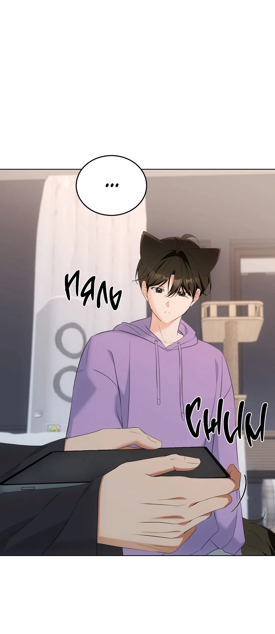 Манга Кошачья терапия - Глава 16 Страница 3