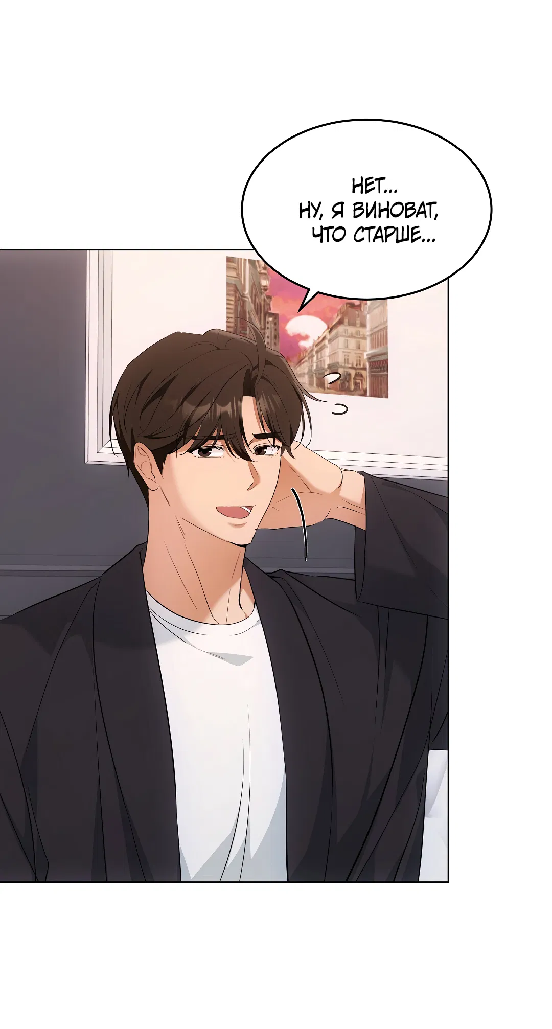 Манга Кошачья терапия - Глава 16 Страница 20