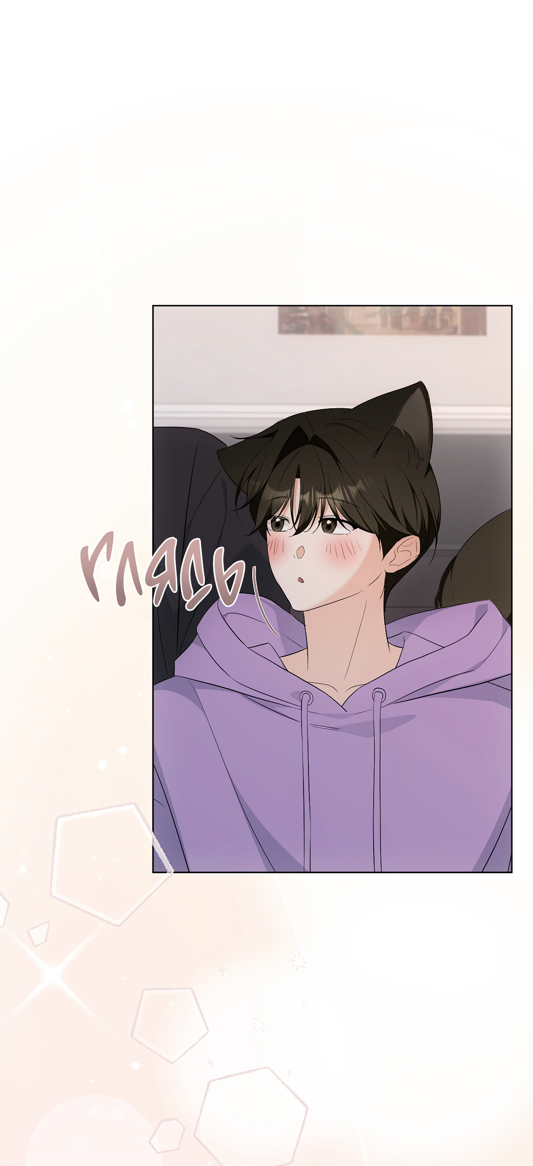 Манга Кошачья терапия - Глава 16 Страница 44