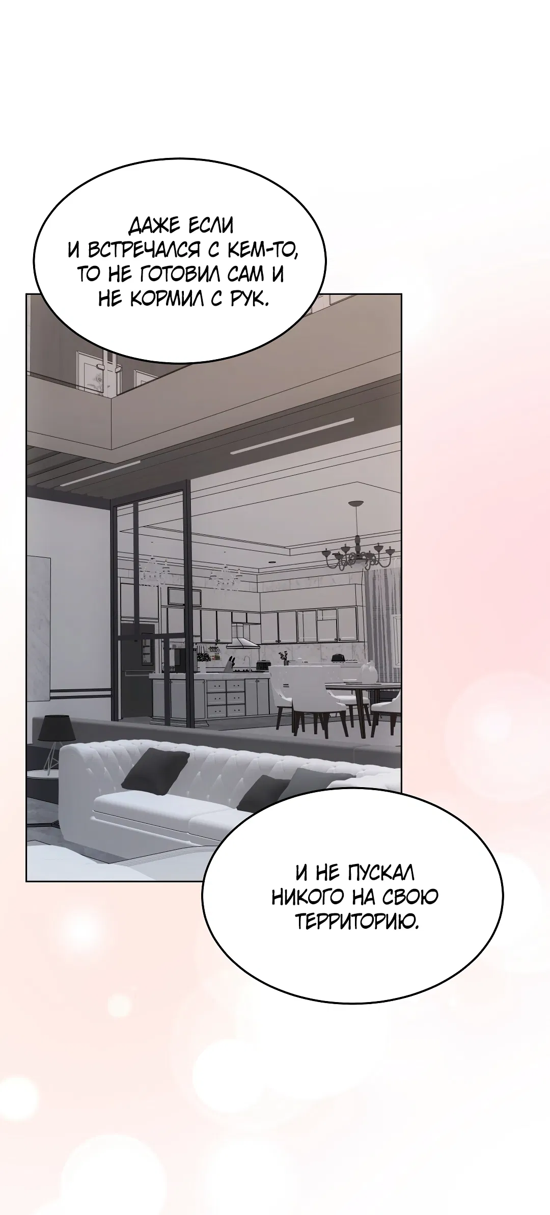 Манга Кошачья терапия - Глава 16 Страница 39