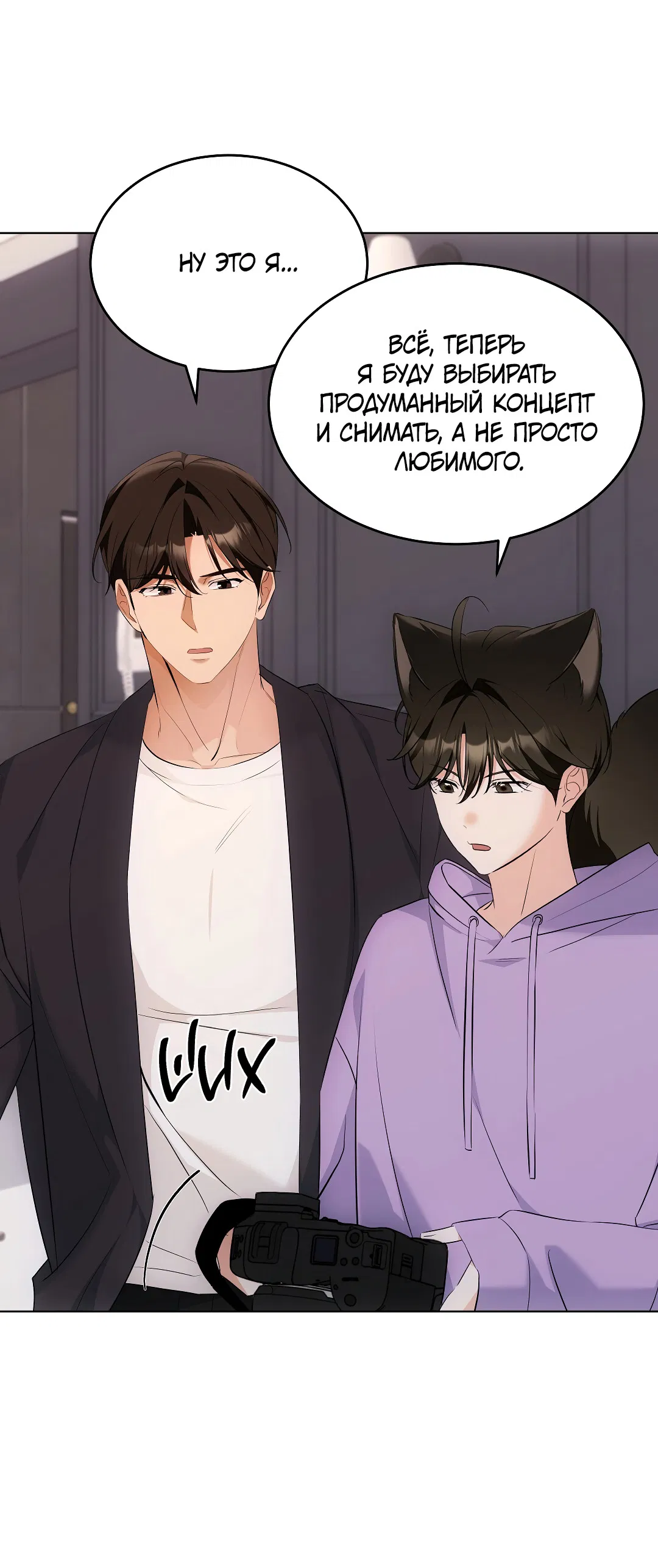 Манга Кошачья терапия - Глава 16 Страница 13