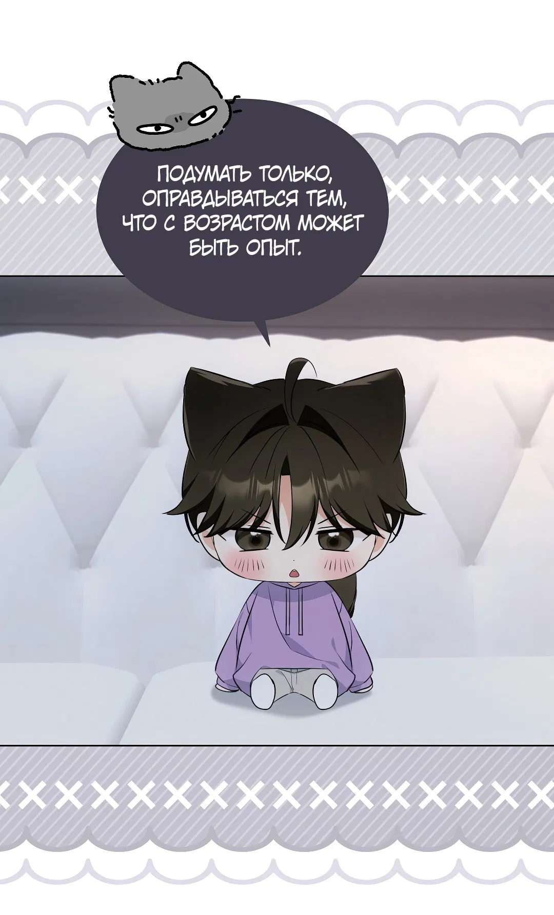 Манга Кошачья терапия - Глава 16 Страница 25