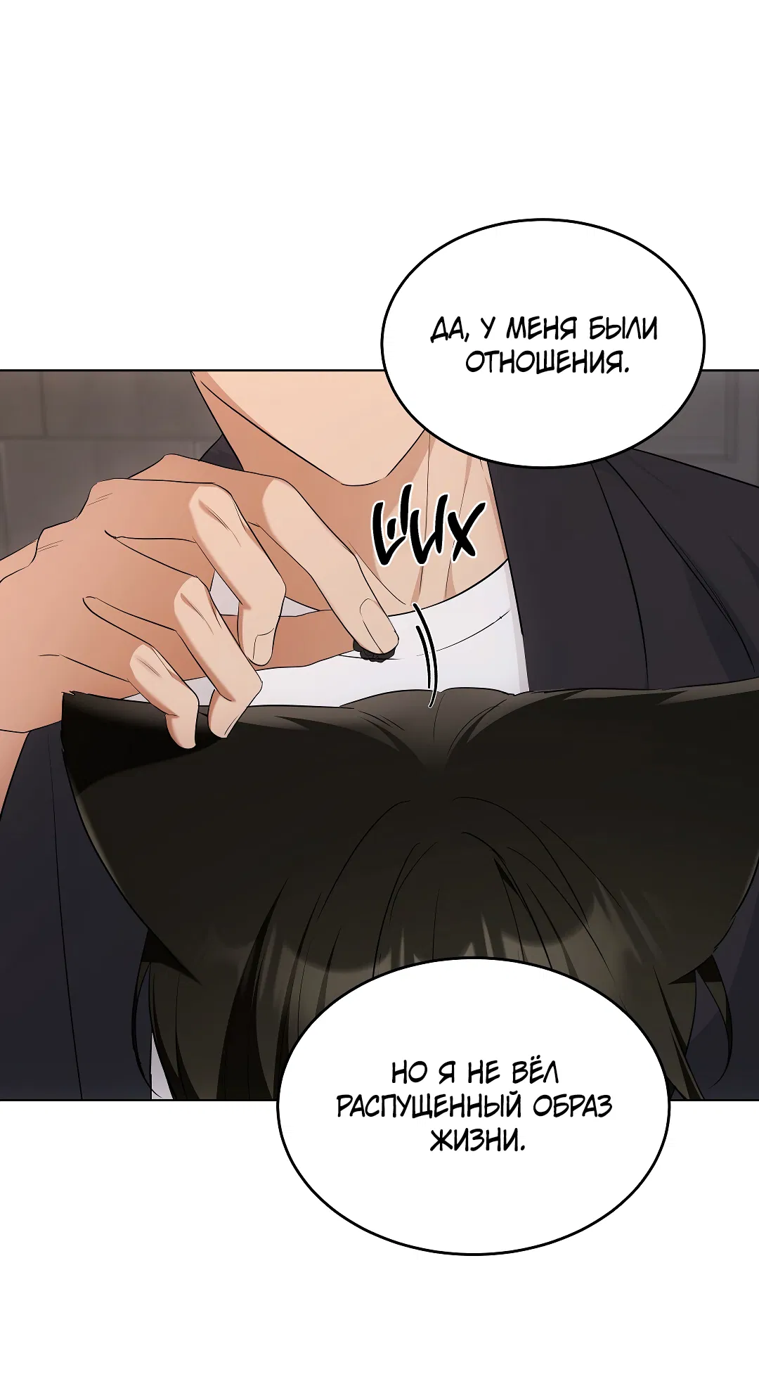 Манга Кошачья терапия - Глава 16 Страница 37