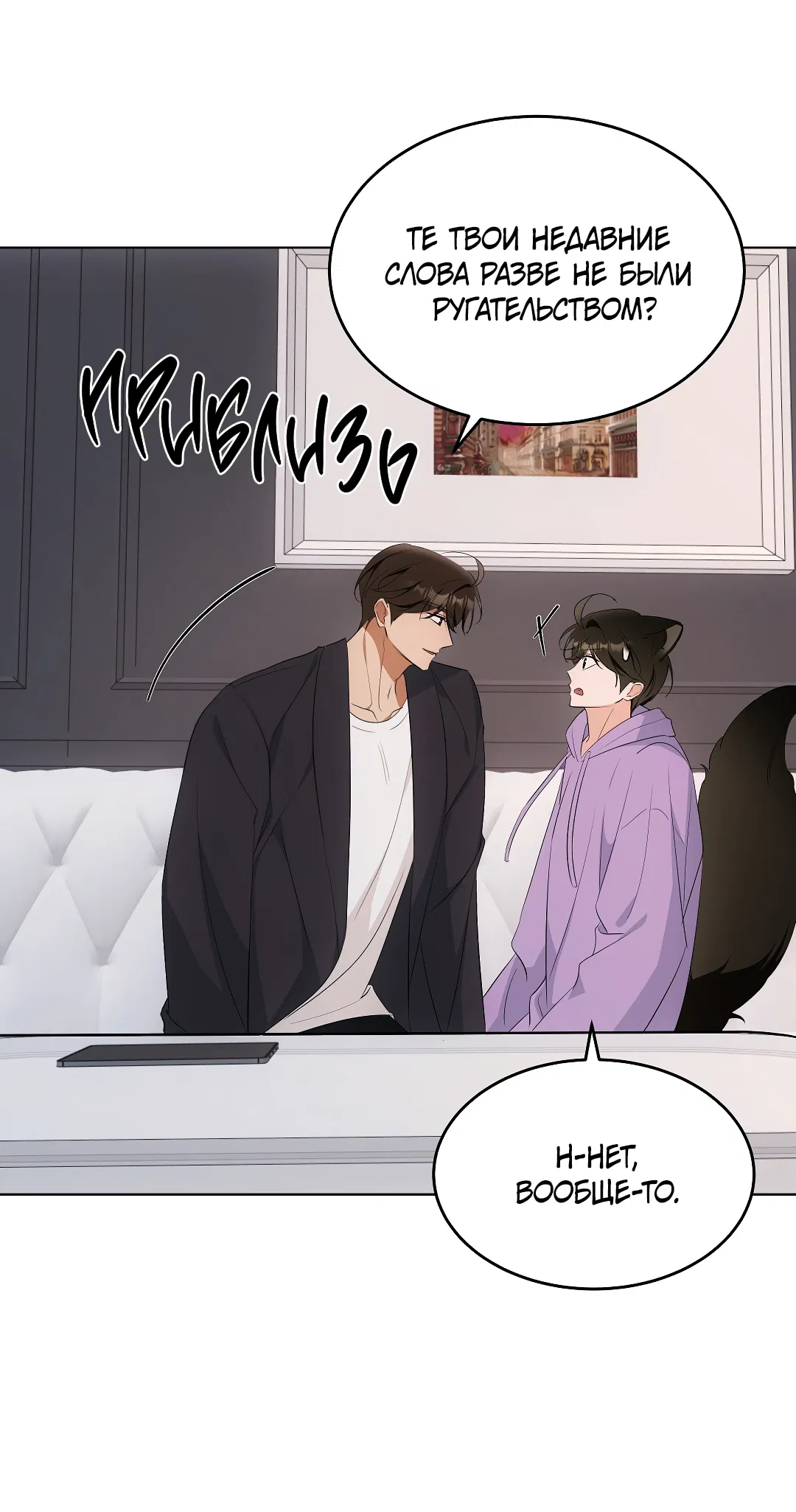 Манга Кошачья терапия - Глава 16 Страница 30