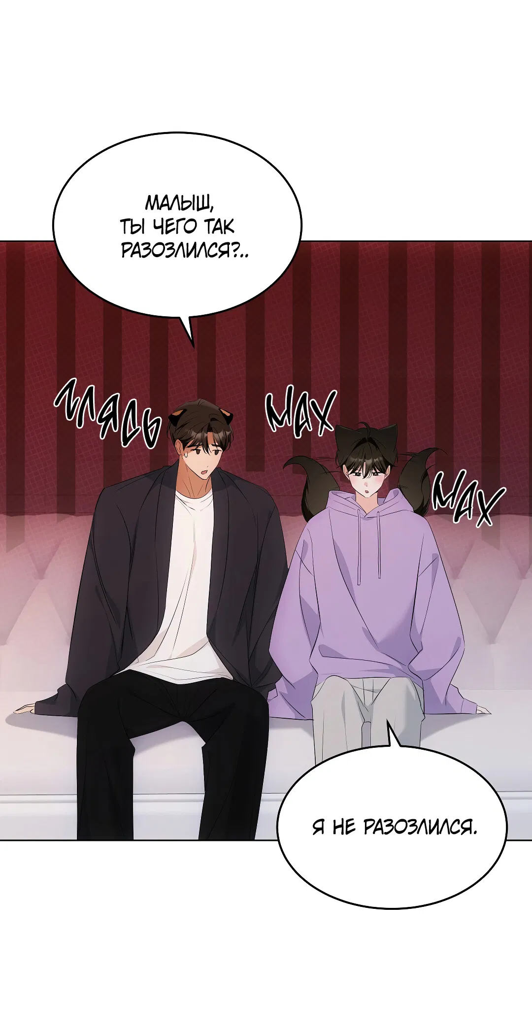 Манга Кошачья терапия - Глава 16 Страница 10