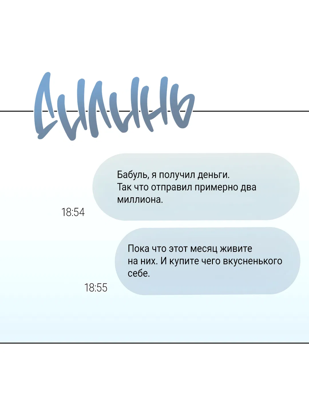 Манга Кошачья терапия - Глава 16 Страница 51