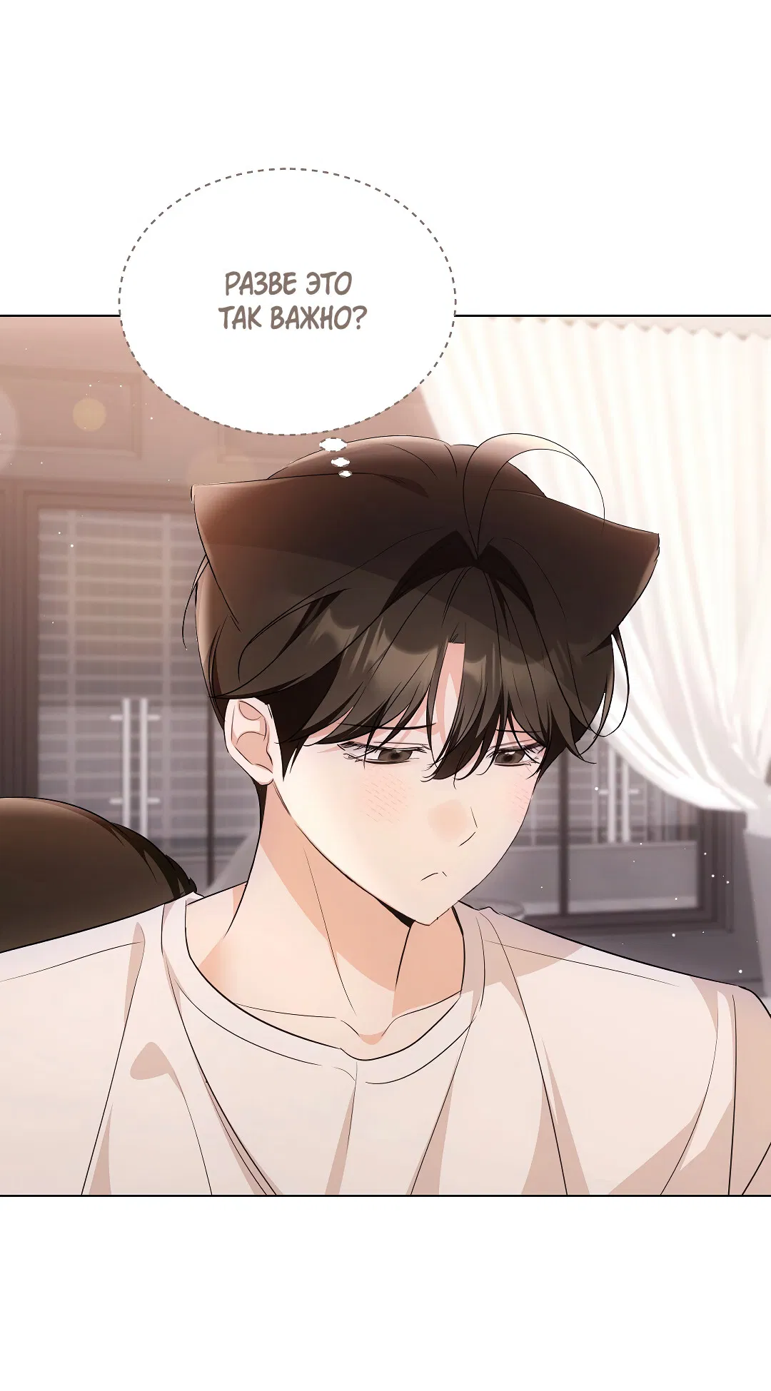 Манга Кошачья терапия - Глава 17 Страница 60