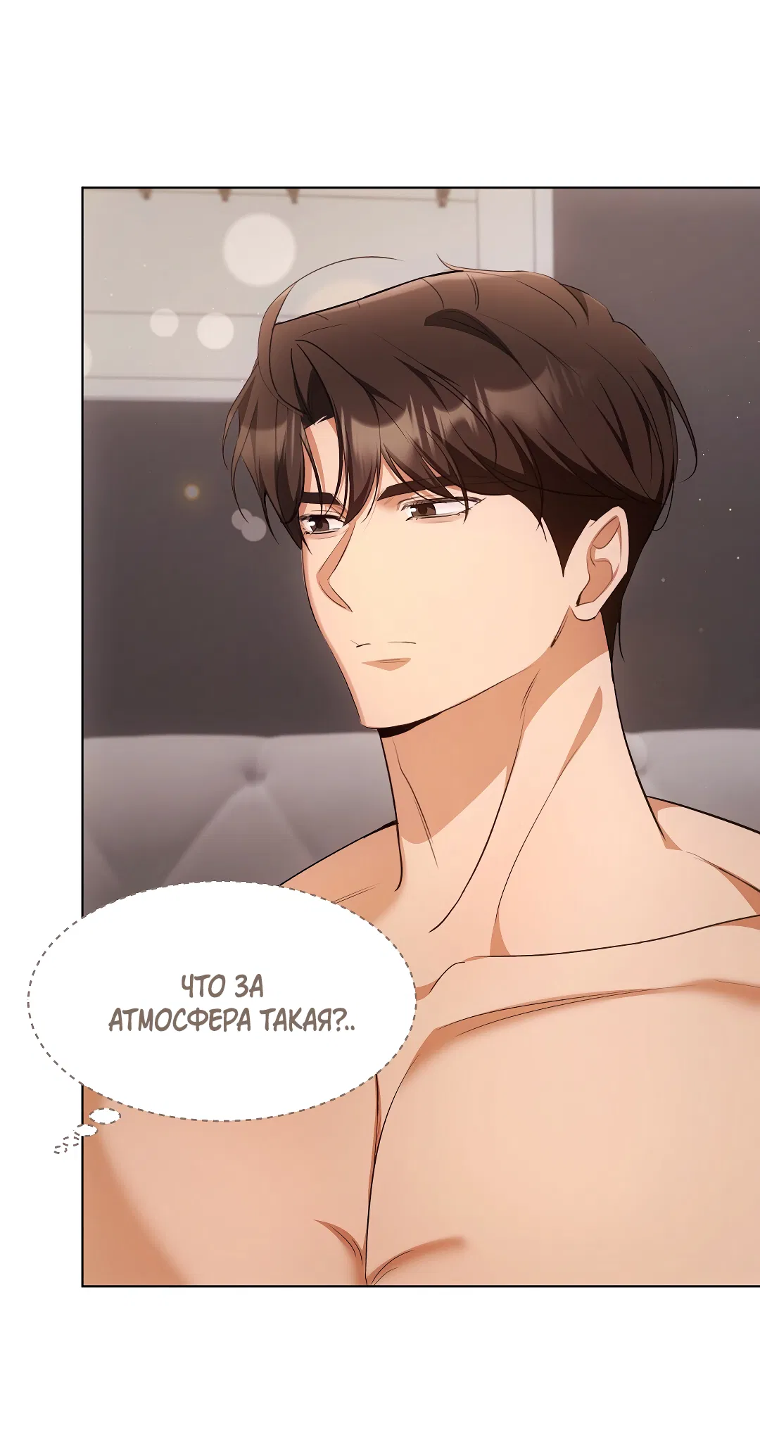 Манга Кошачья терапия - Глава 17 Страница 16