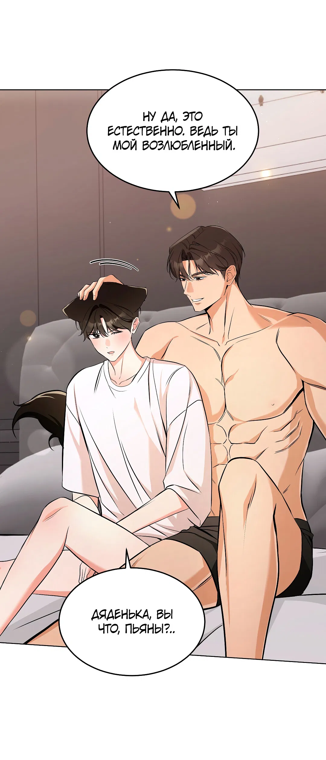 Манга Кошачья терапия - Глава 17 Страница 27