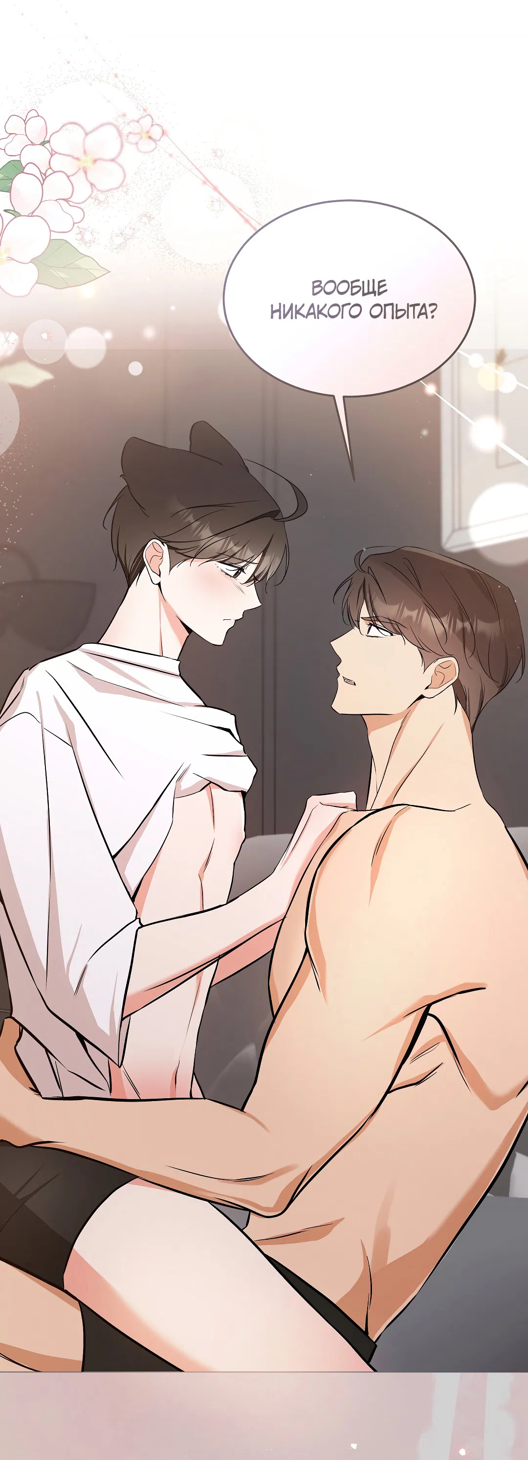 Манга Кошачья терапия - Глава 17 Страница 57