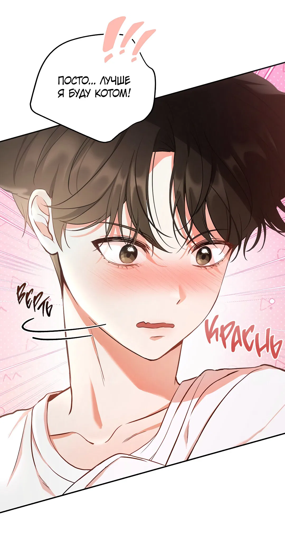 Манга Кошачья терапия - Глава 17 Страница 48