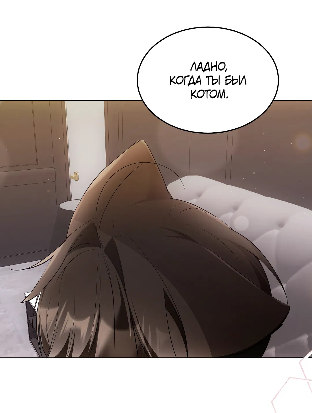 Манга Кошачья терапия - Глава 17 Страница 25