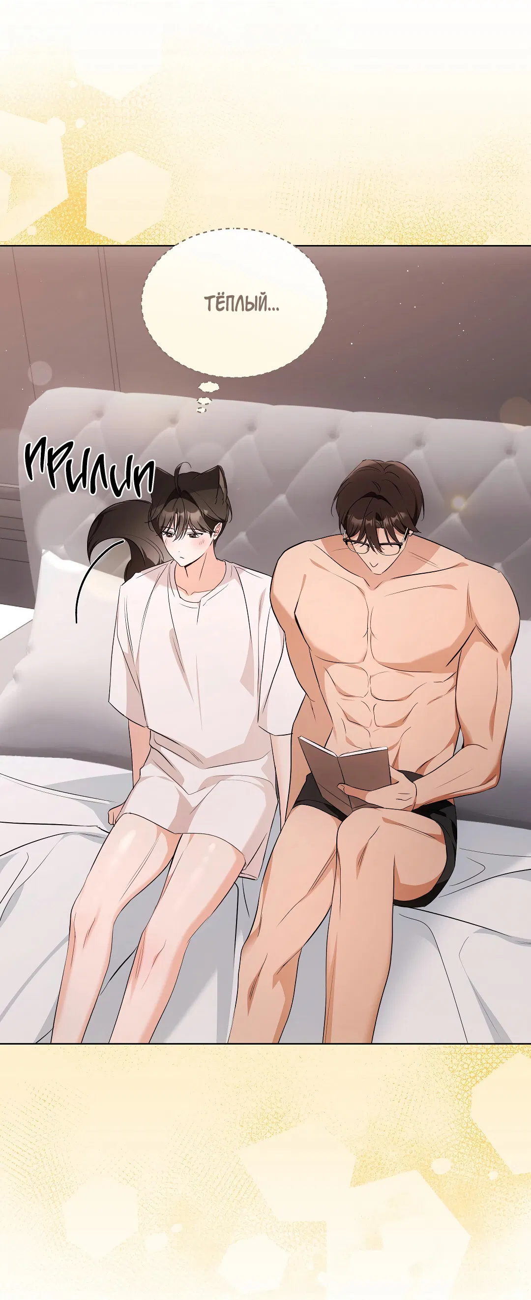 Манга Кошачья терапия - Глава 17 Страница 4