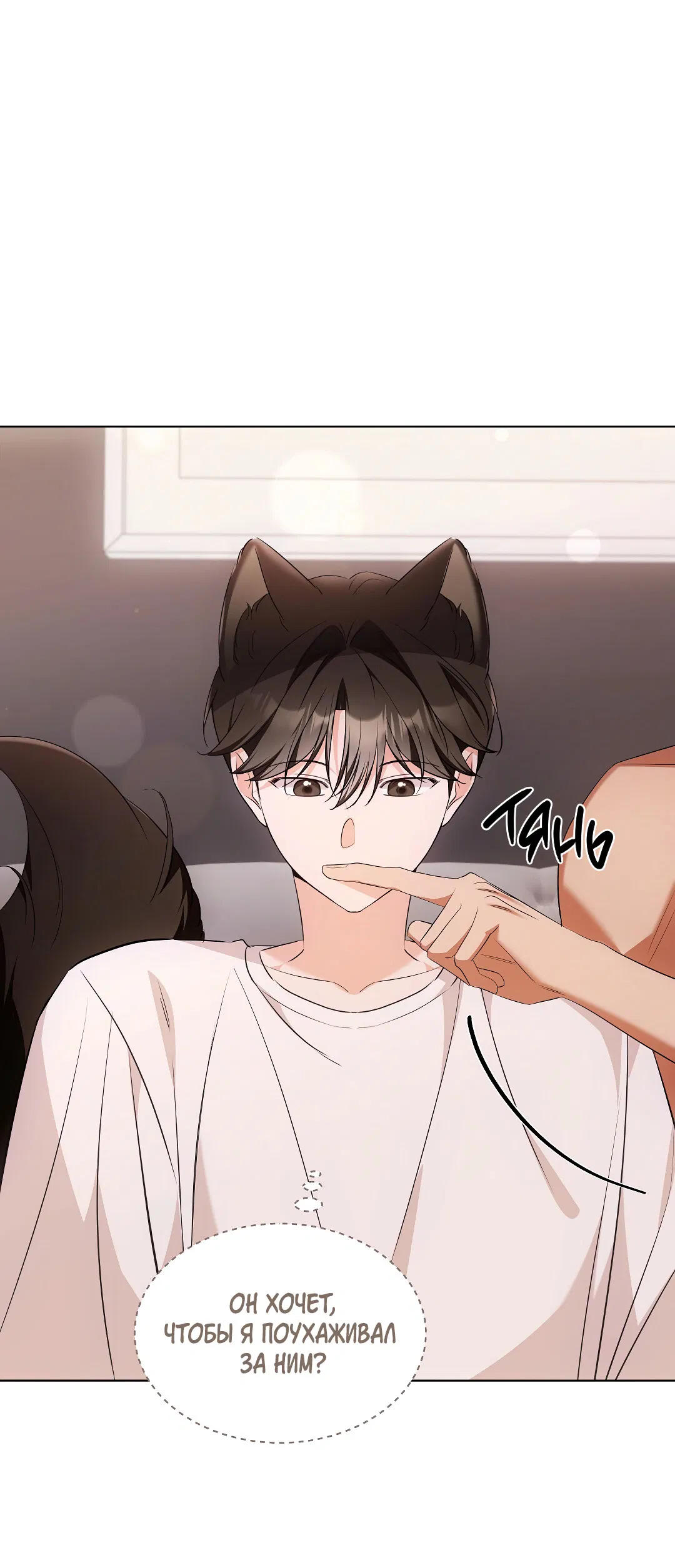Манга Кошачья терапия - Глава 17 Страница 11