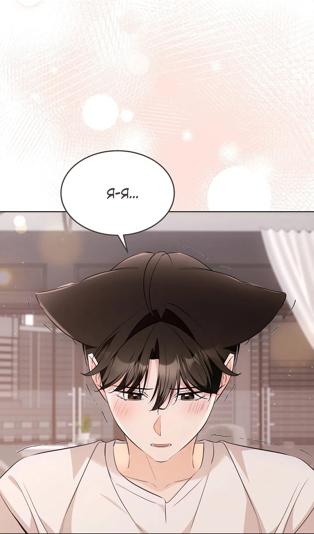 Манга Кошачья терапия - Глава 17 Страница 50