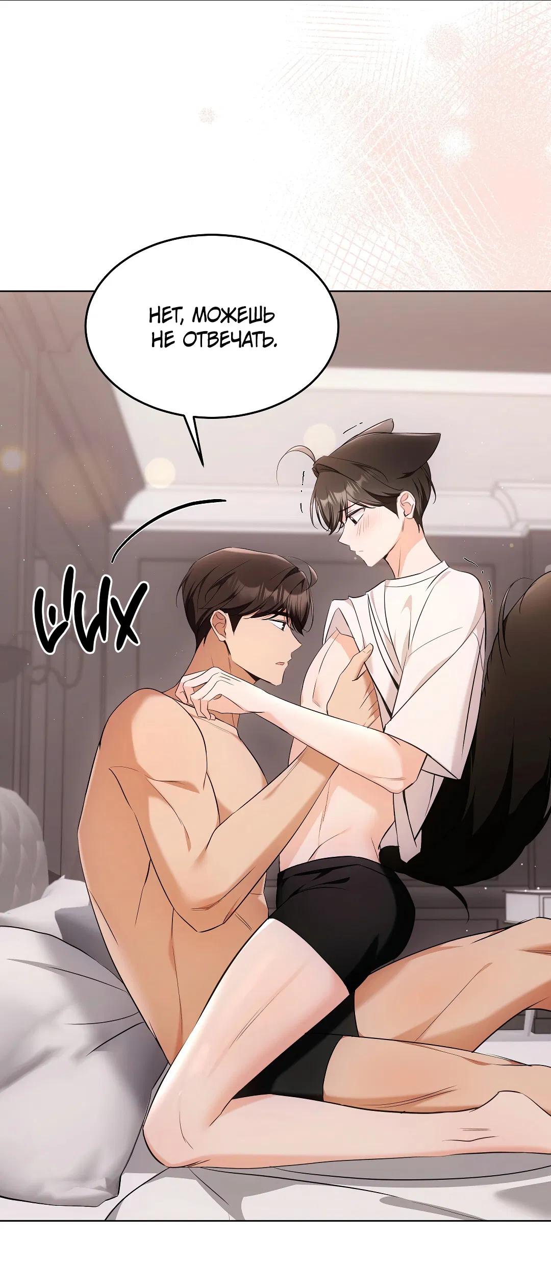 Манга Кошачья терапия - Глава 17 Страница 51