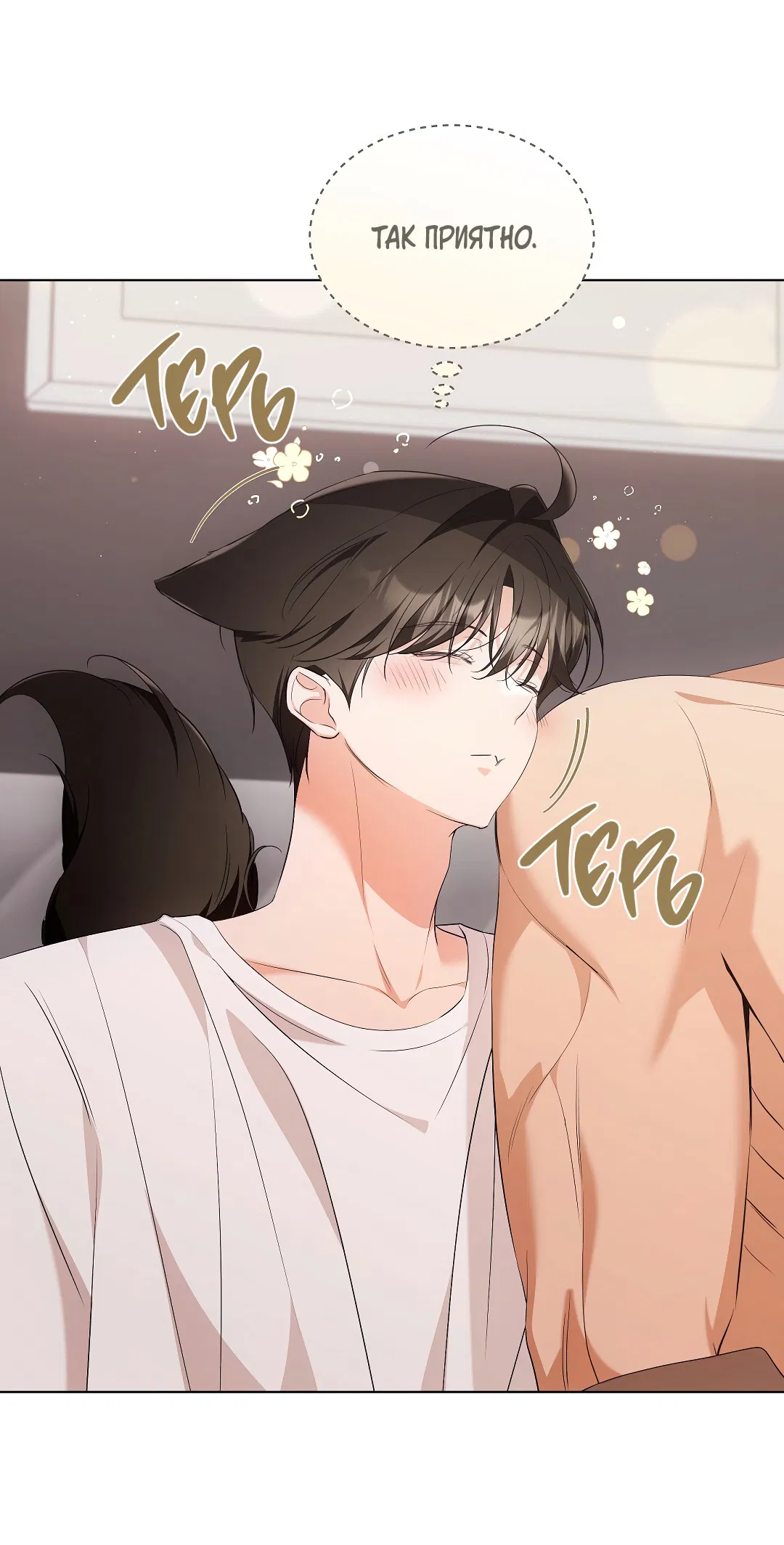 Манга Кошачья терапия - Глава 17 Страница 7