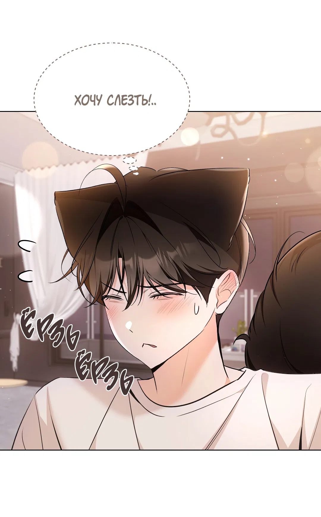 Манга Кошачья терапия - Глава 17 Страница 31