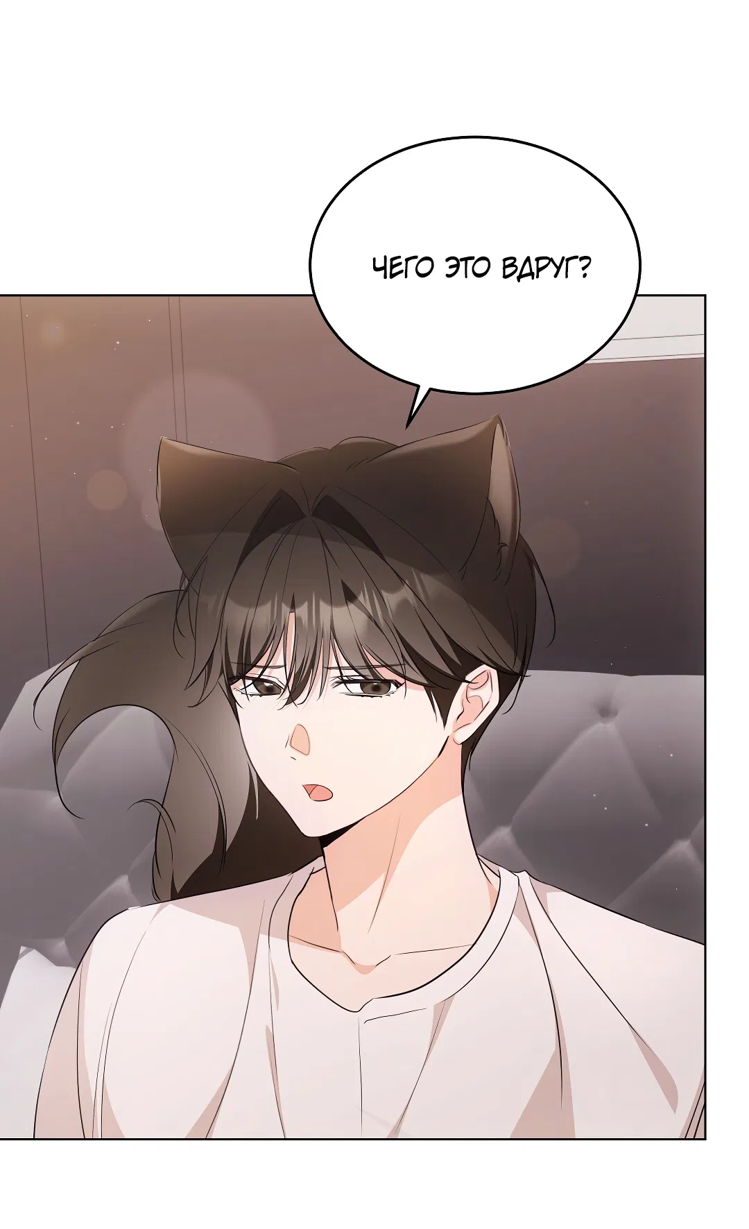 Манга Кошачья терапия - Глава 17 Страница 23