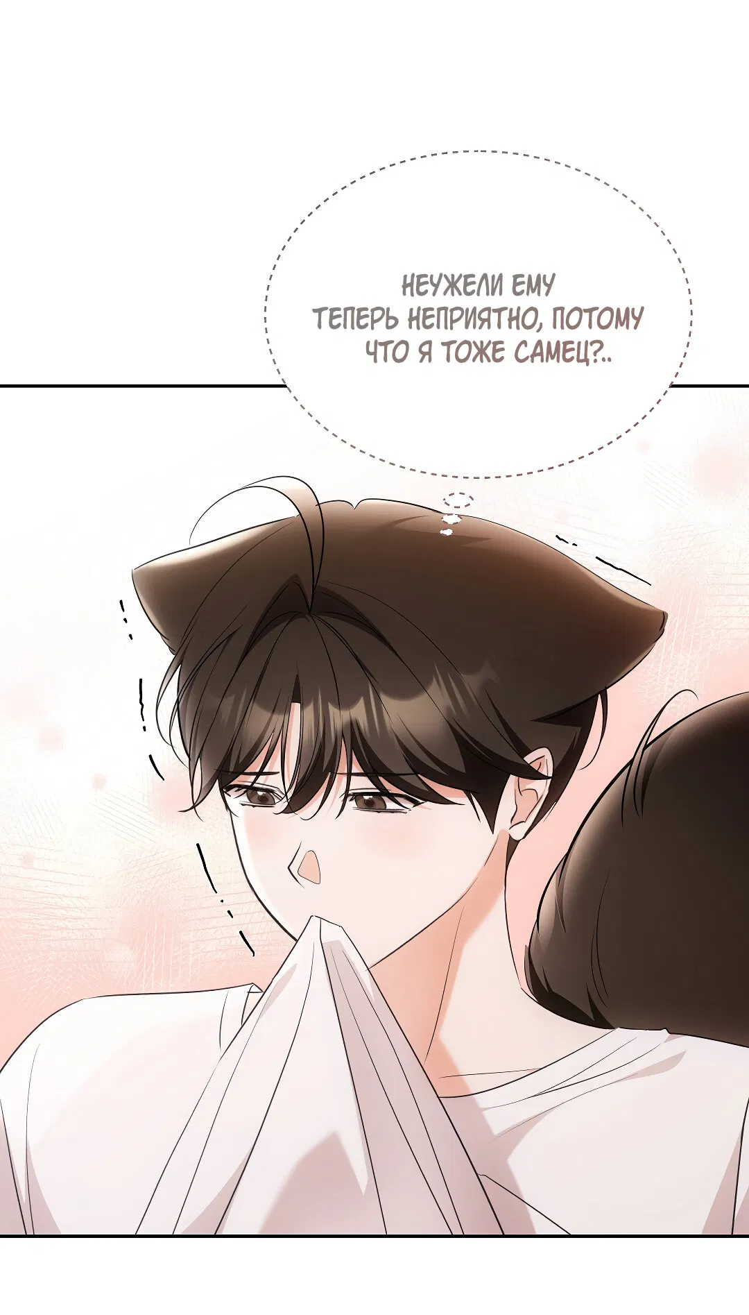 Манга Кошачья терапия - Глава 17 Страница 42