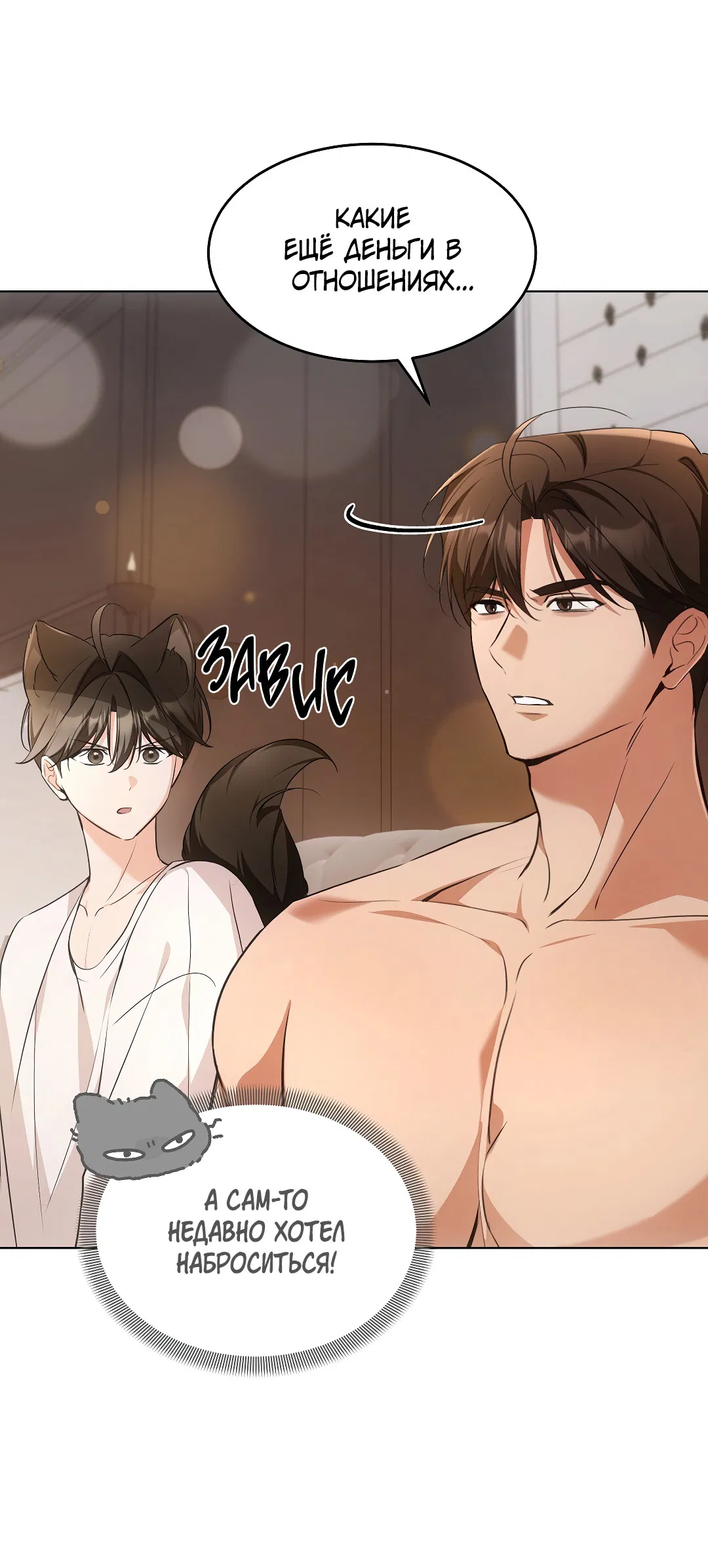 Манга Кошачья терапия - Глава 18 Страница 8
