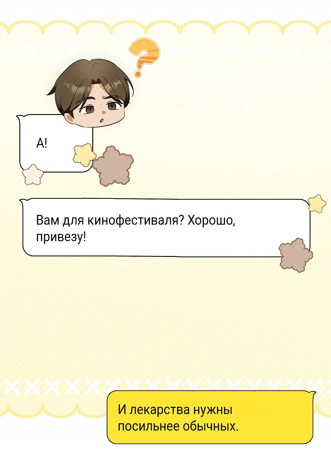 Манга Кошачья терапия - Глава 18 Страница 59