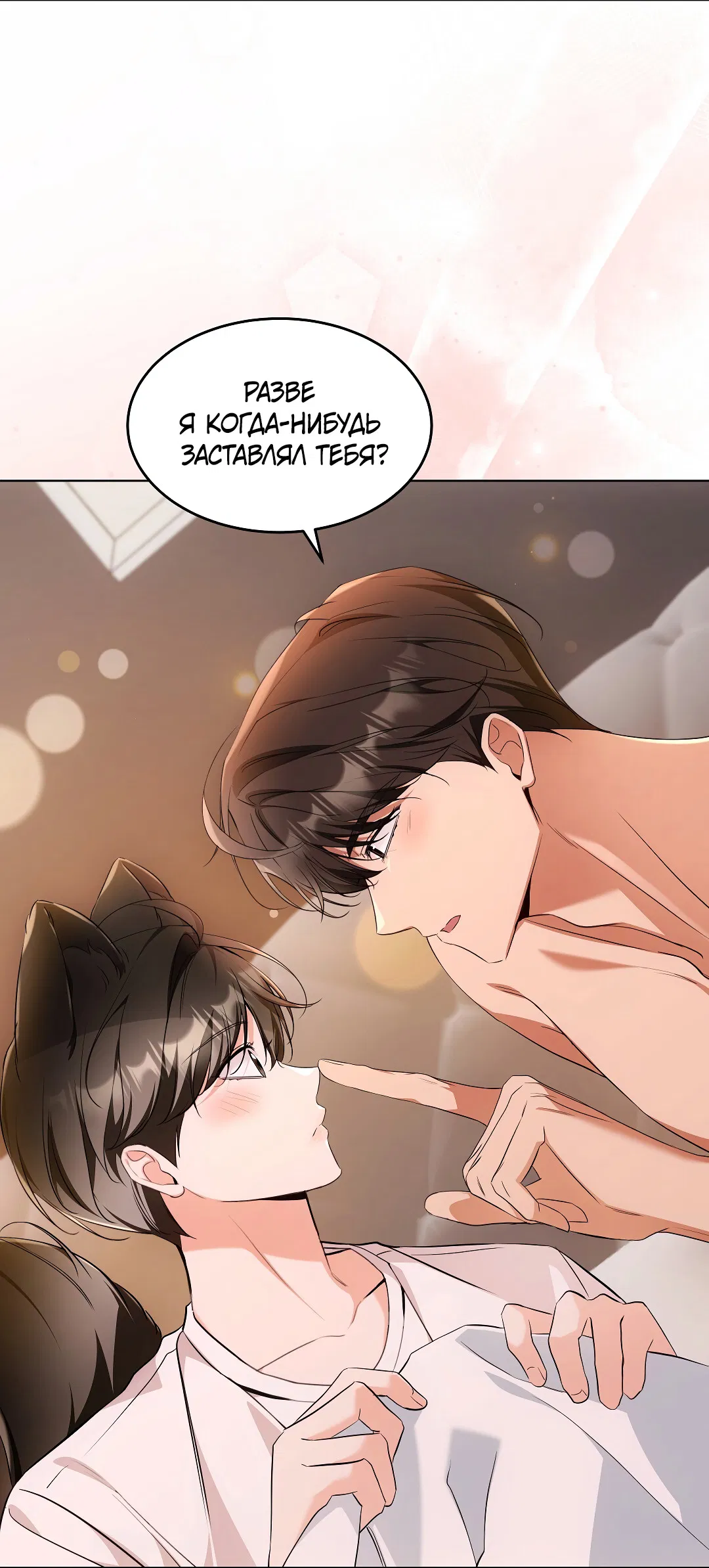 Манга Кошачья терапия - Глава 18 Страница 28