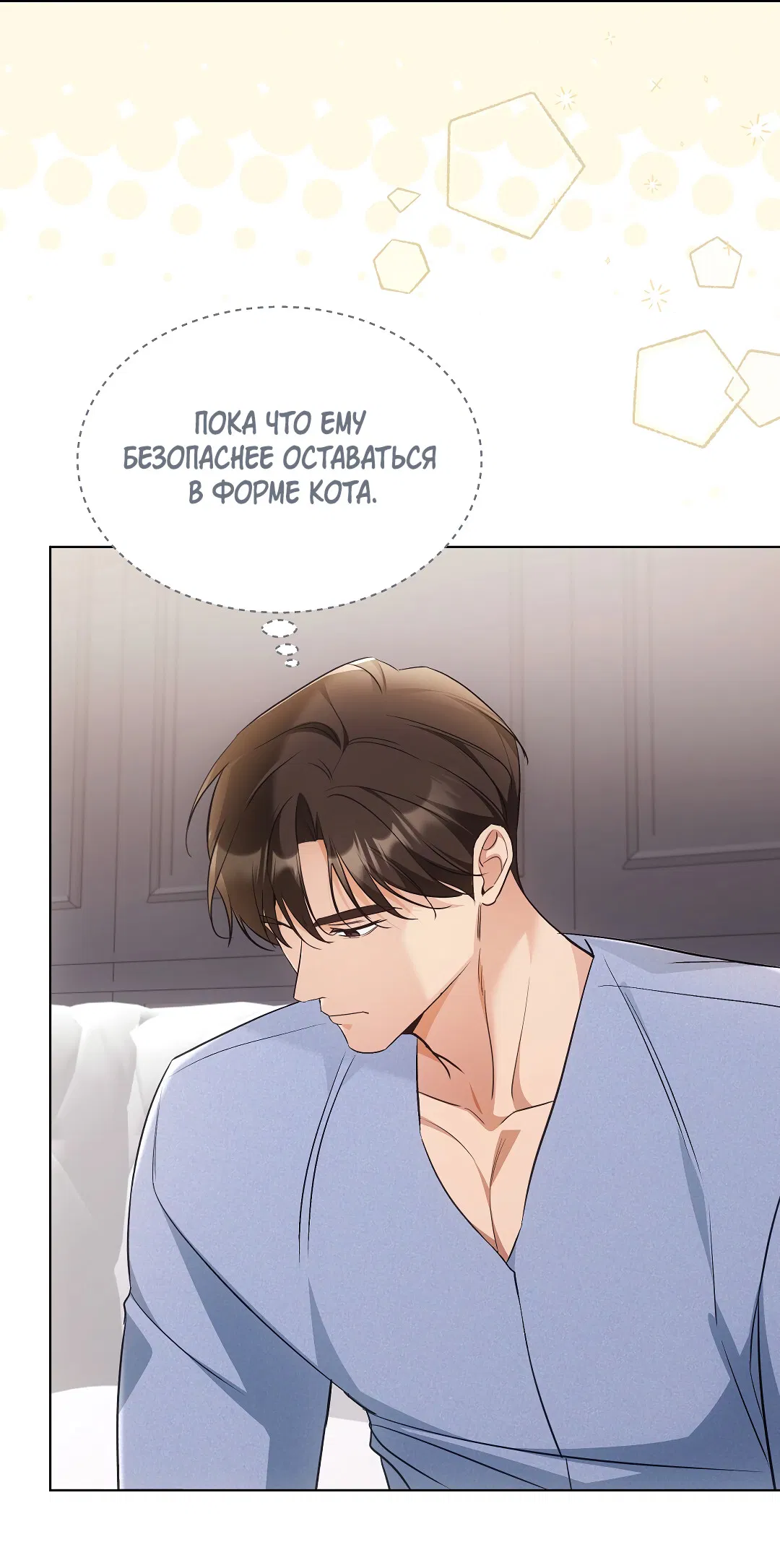 Манга Кошачья терапия - Глава 18 Страница 64
