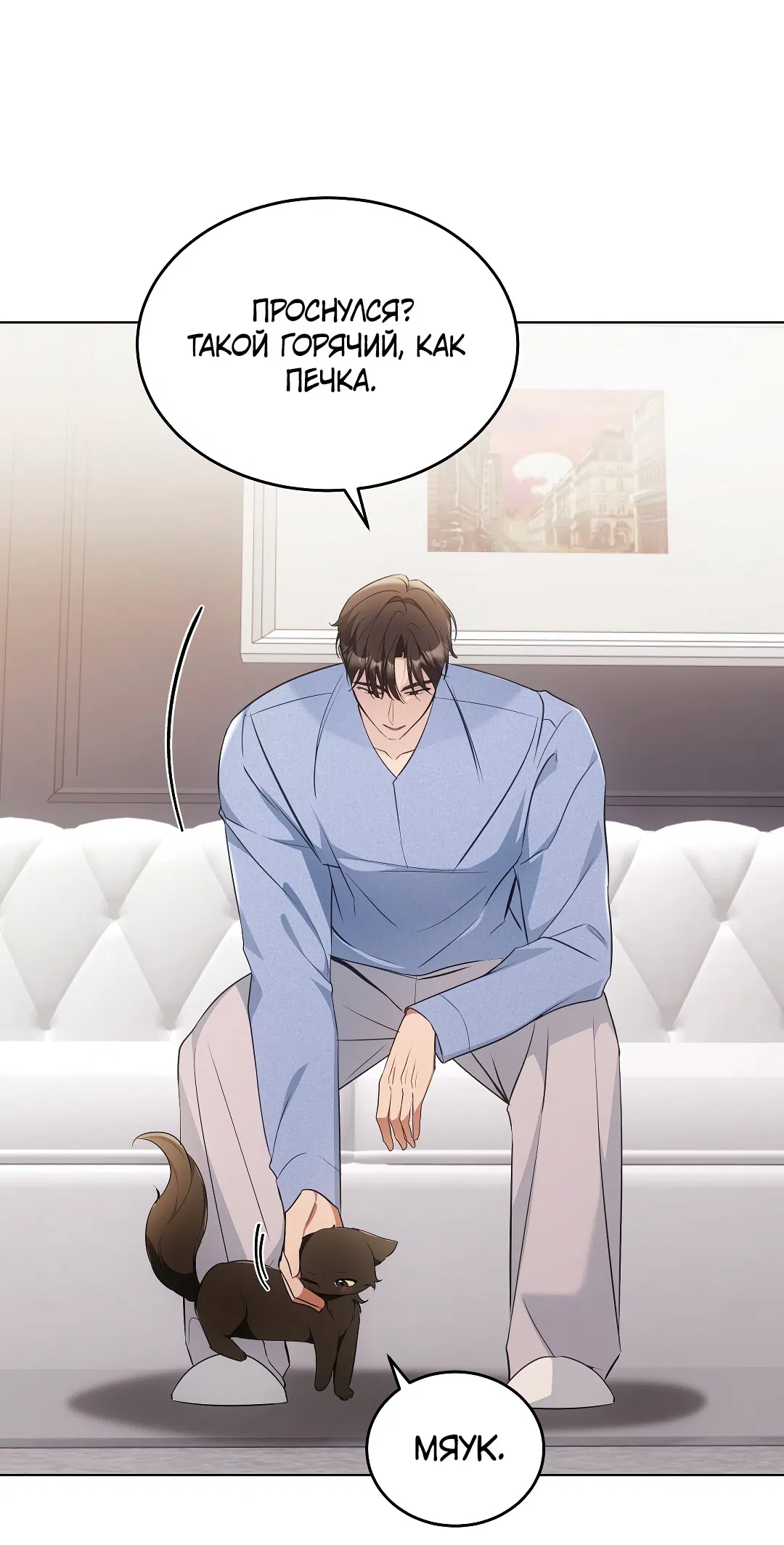 Манга Кошачья терапия - Глава 18 Страница 62
