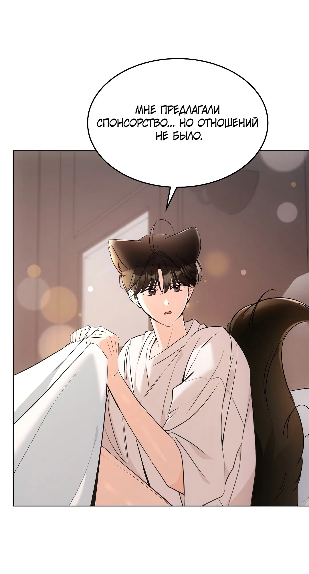 Манга Кошачья терапия - Глава 18 Страница 6