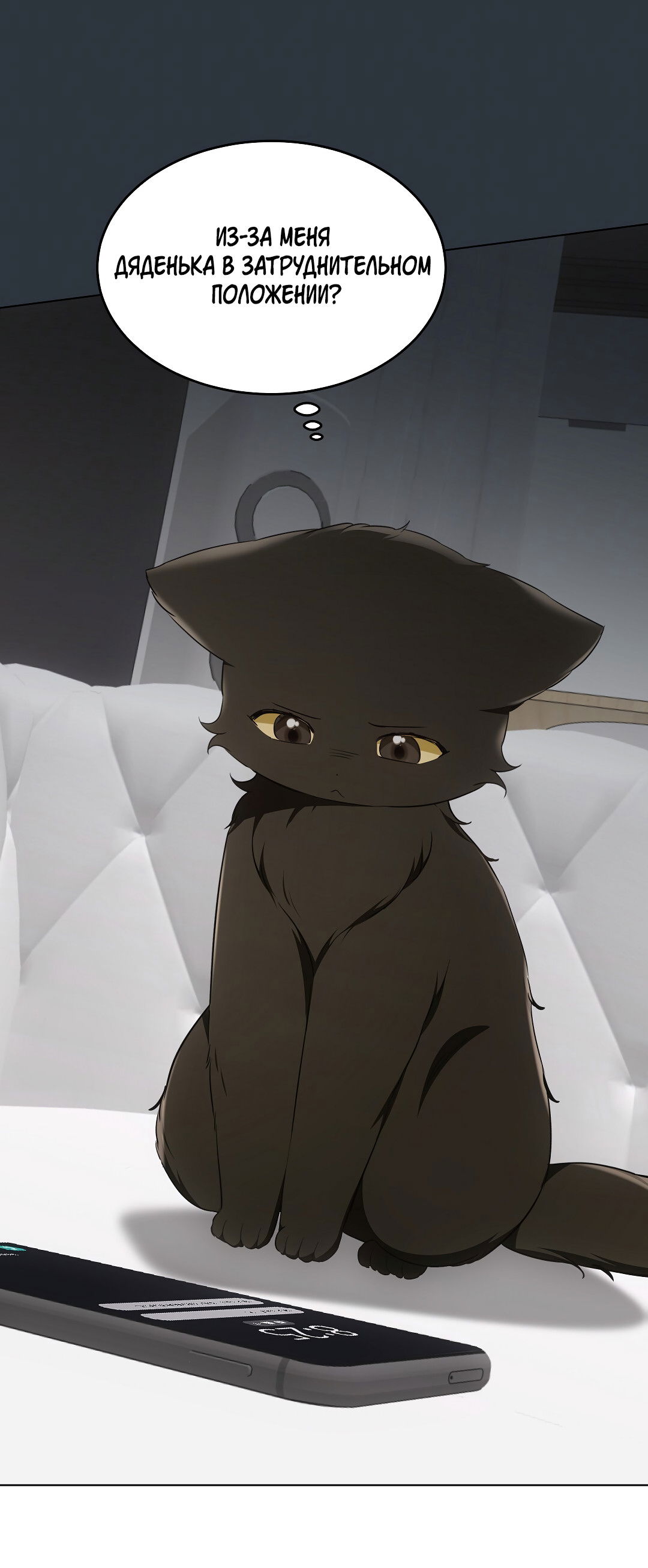 Манга Кошачья терапия - Глава 18 Страница 70