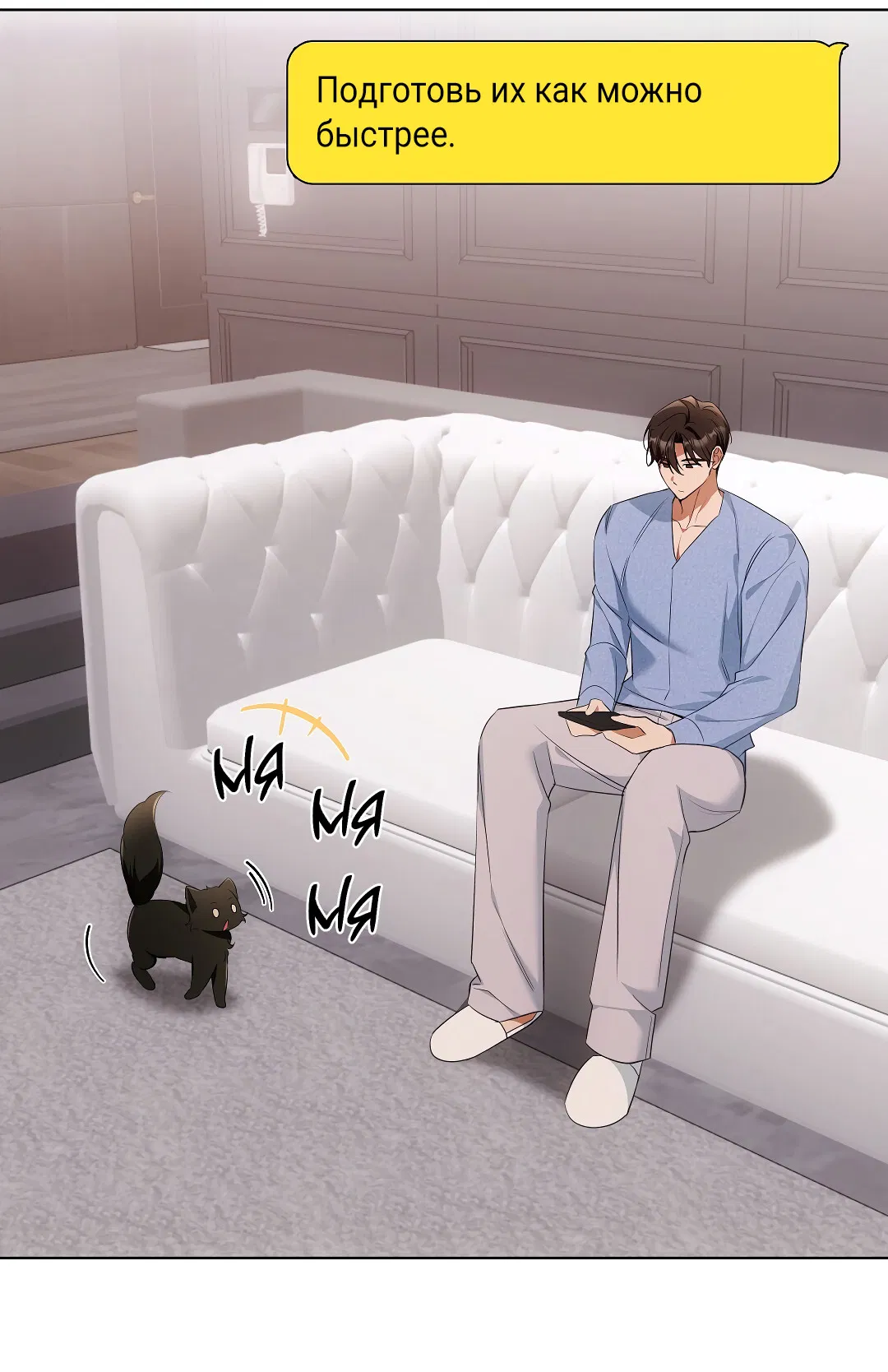 Манга Кошачья терапия - Глава 18 Страница 60