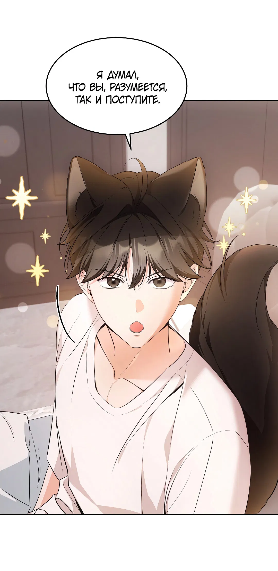 Манга Кошачья терапия - Глава 18 Страница 18