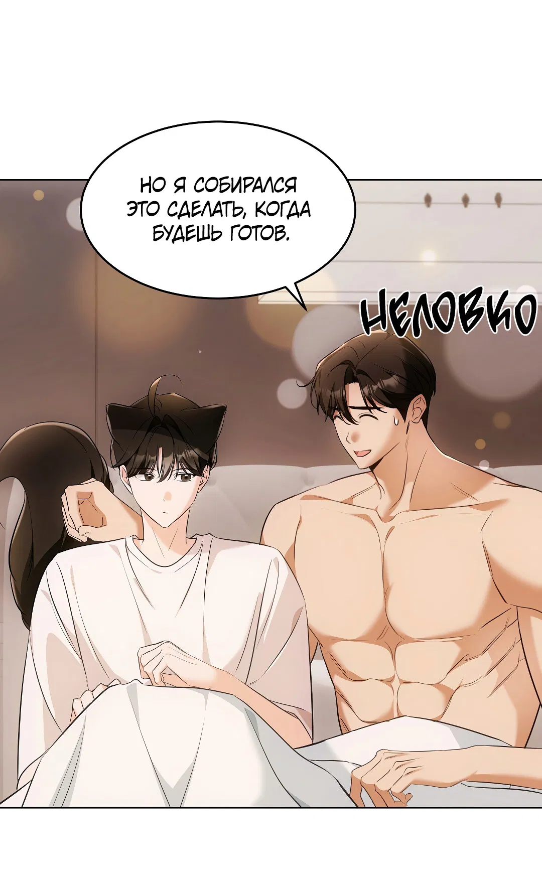 Манга Кошачья терапия - Глава 18 Страница 17