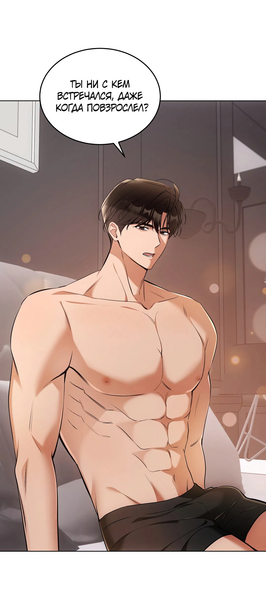 Манга Кошачья терапия - Глава 18 Страница 5