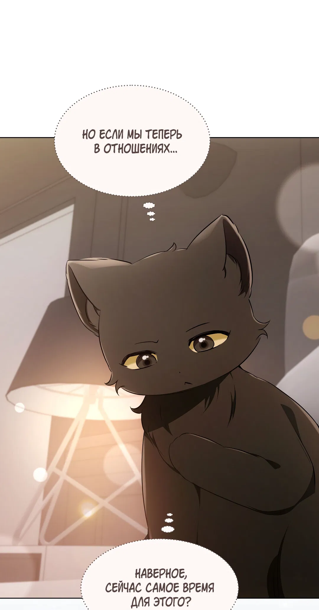 Манга Кошачья терапия - Глава 18 Страница 38