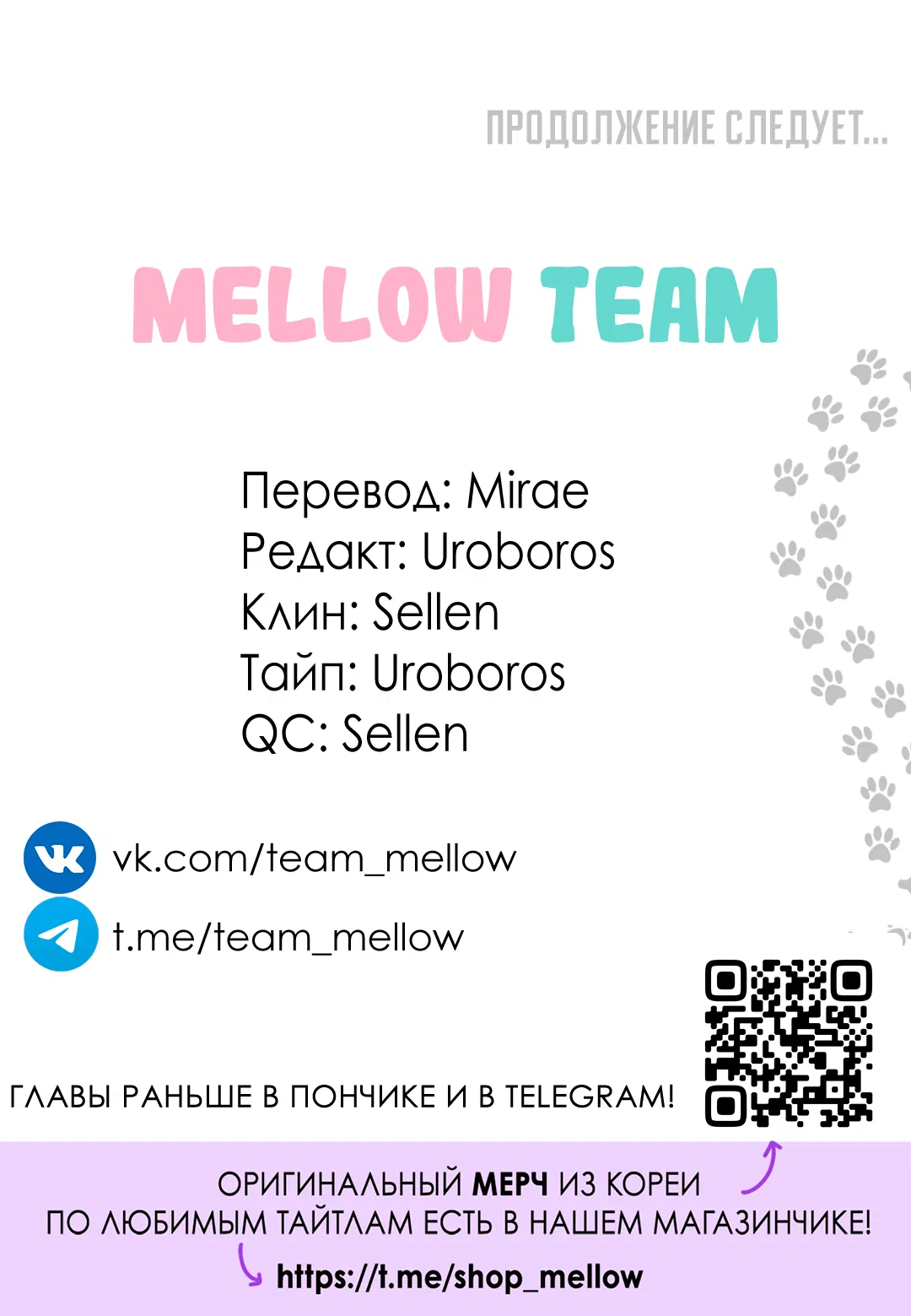 Манга Кошачья терапия - Глава 18 Страница 71