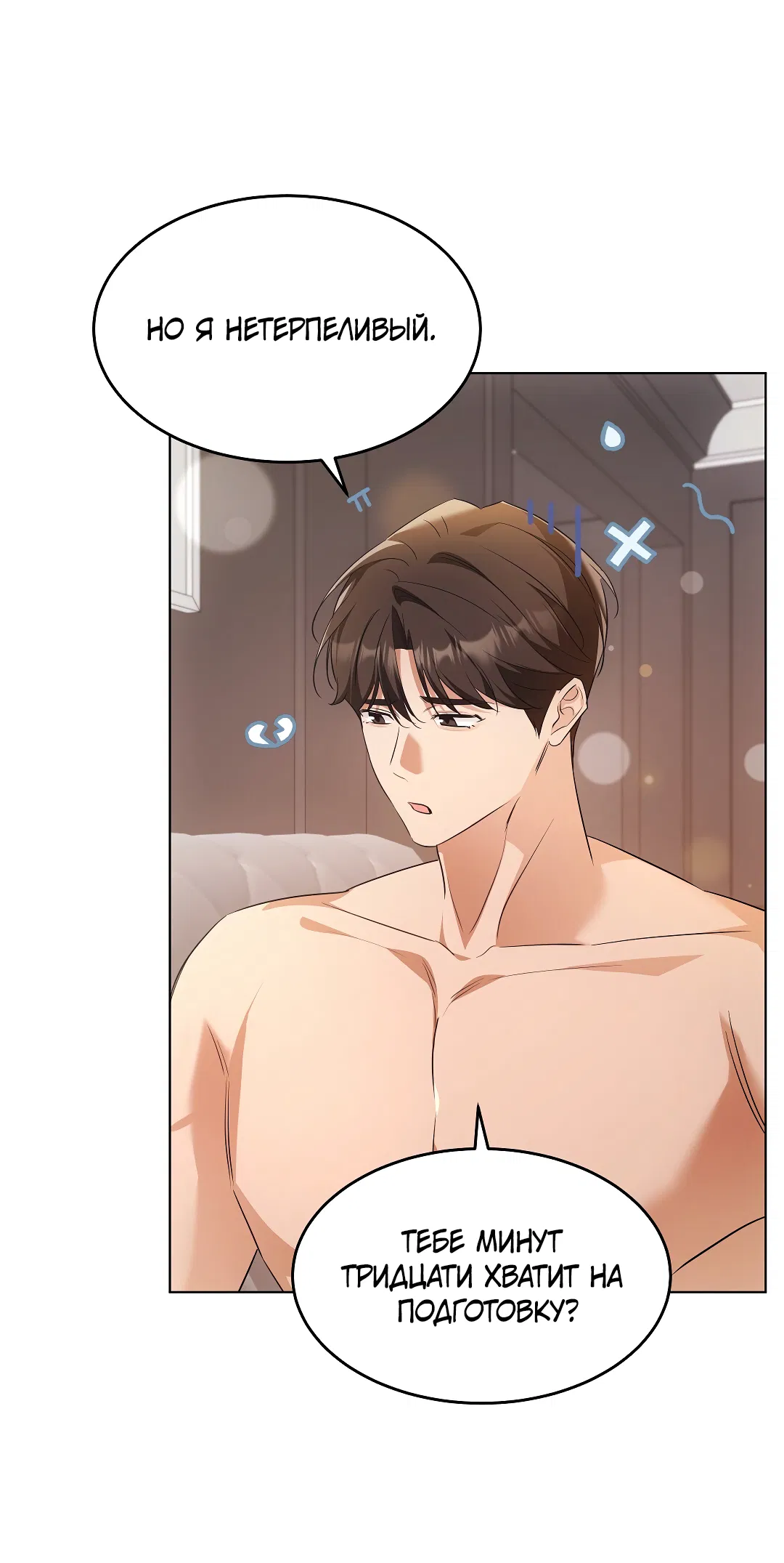 Манга Кошачья терапия - Глава 18 Страница 20